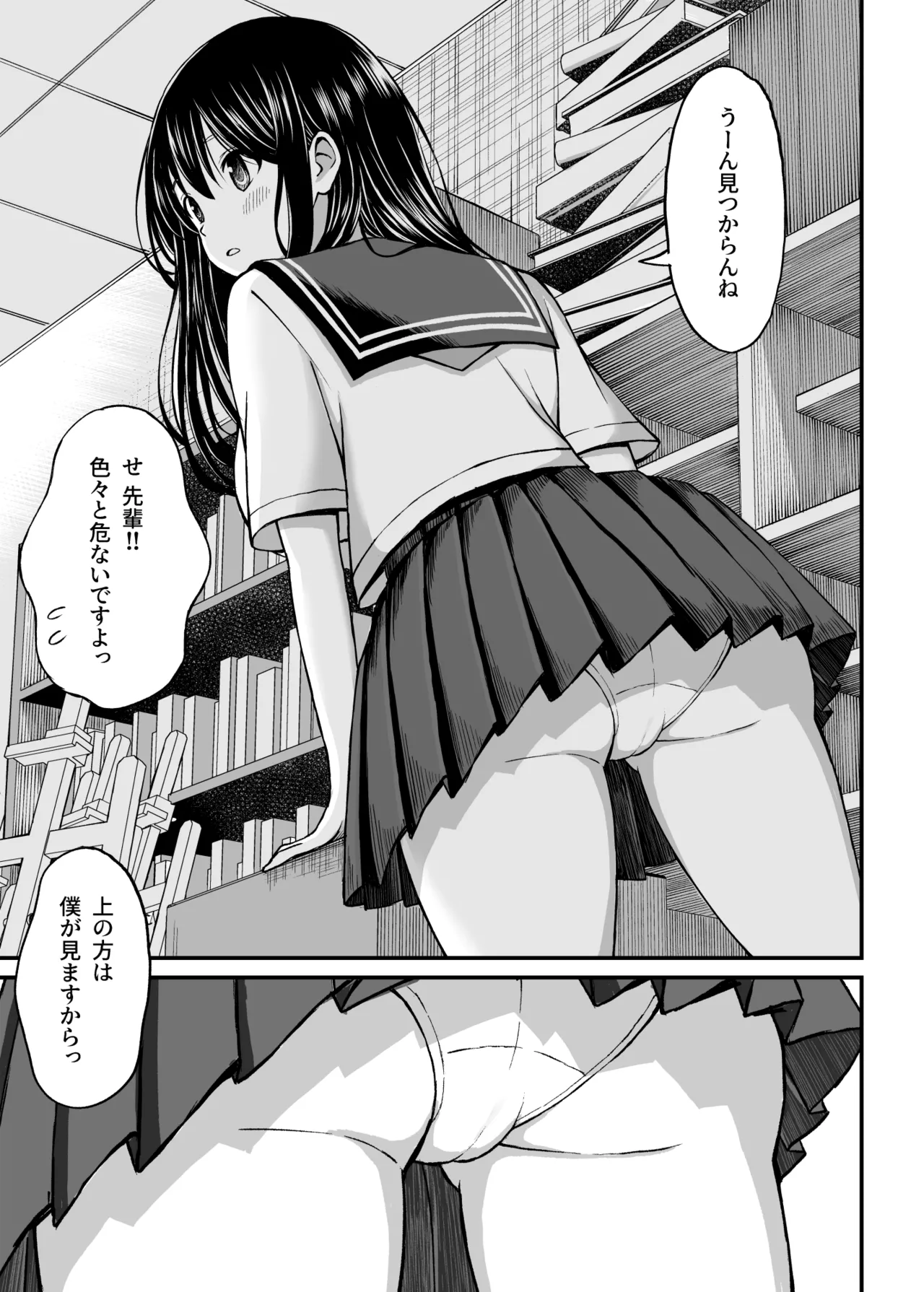 姫島先輩はエッチに興味津々 Page.6