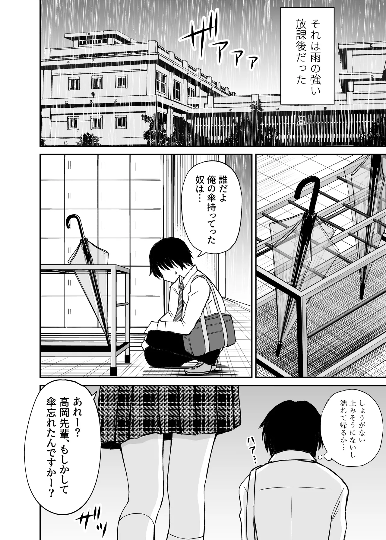 生意気ポニーテール娘をHなお仕置きで涙目にする話 Page.3