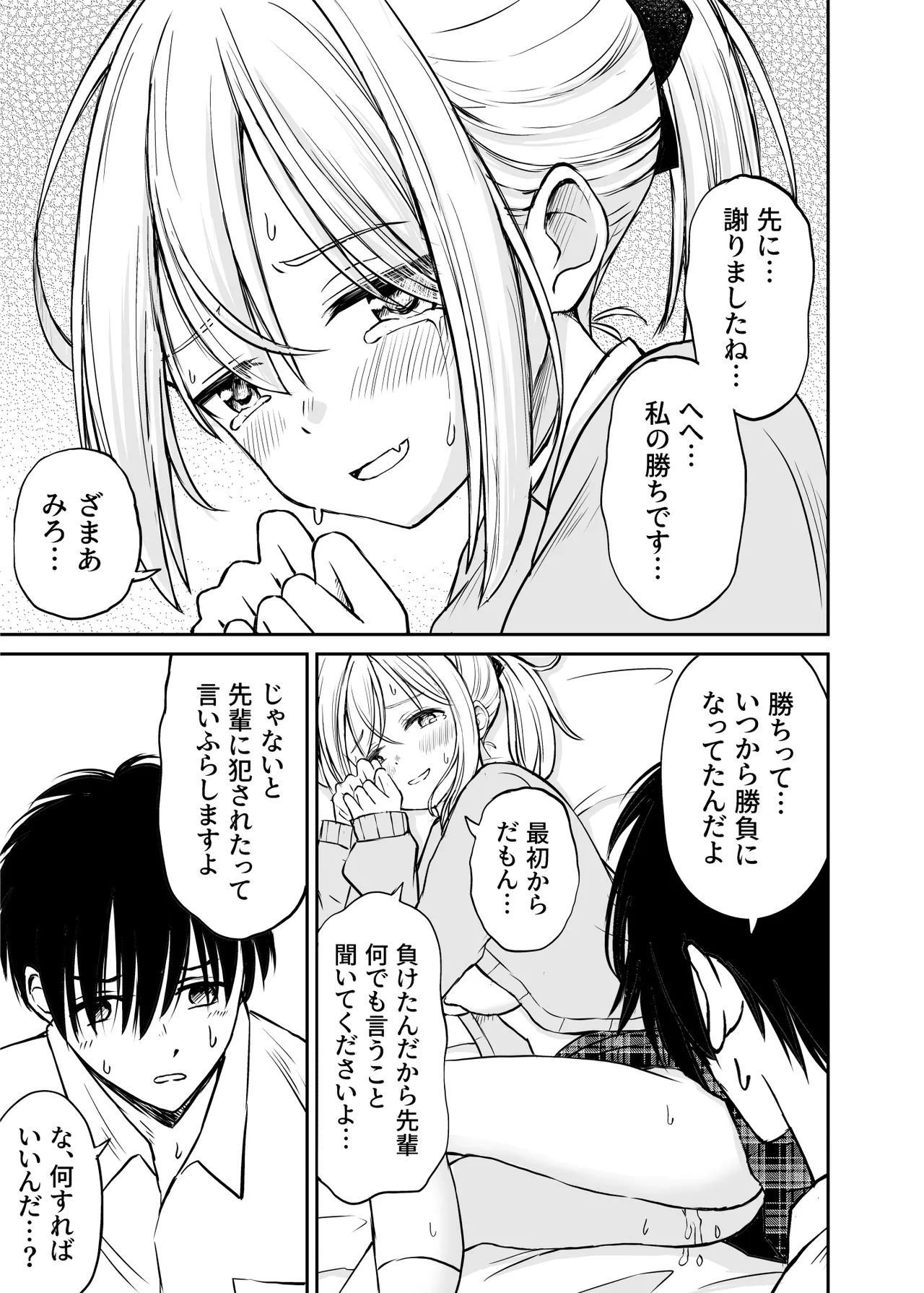 生意気ポニーテール娘をHなお仕置きで涙目にする話 Page.34