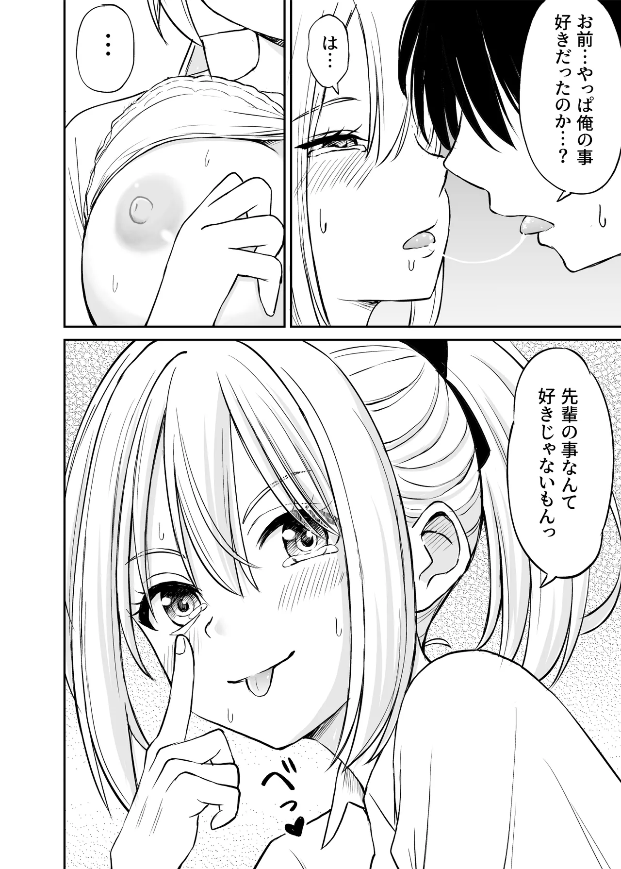 生意気ポニーテール娘をHなお仕置きで涙目にする話 Page.37