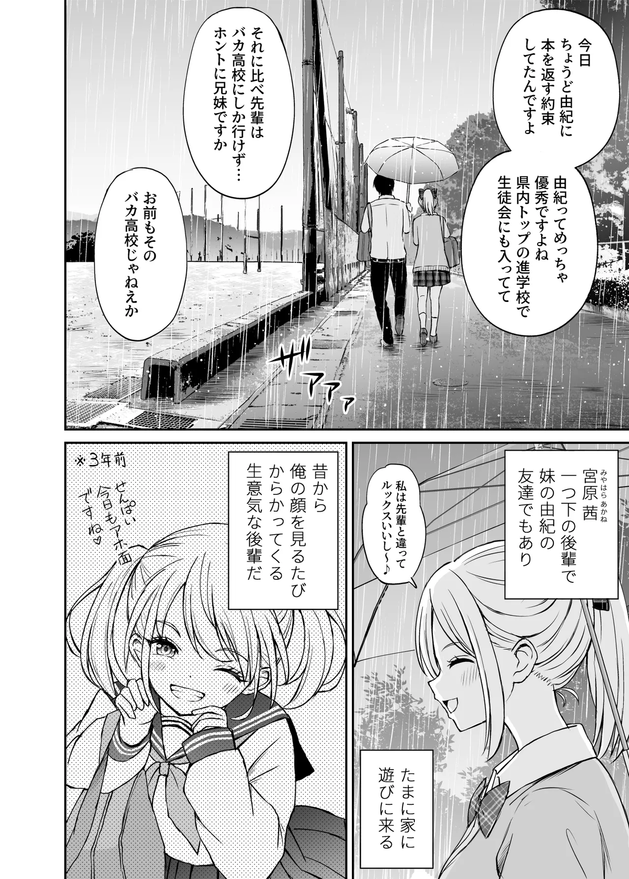 生意気ポニーテール娘をHなお仕置きで涙目にする話 Page.5