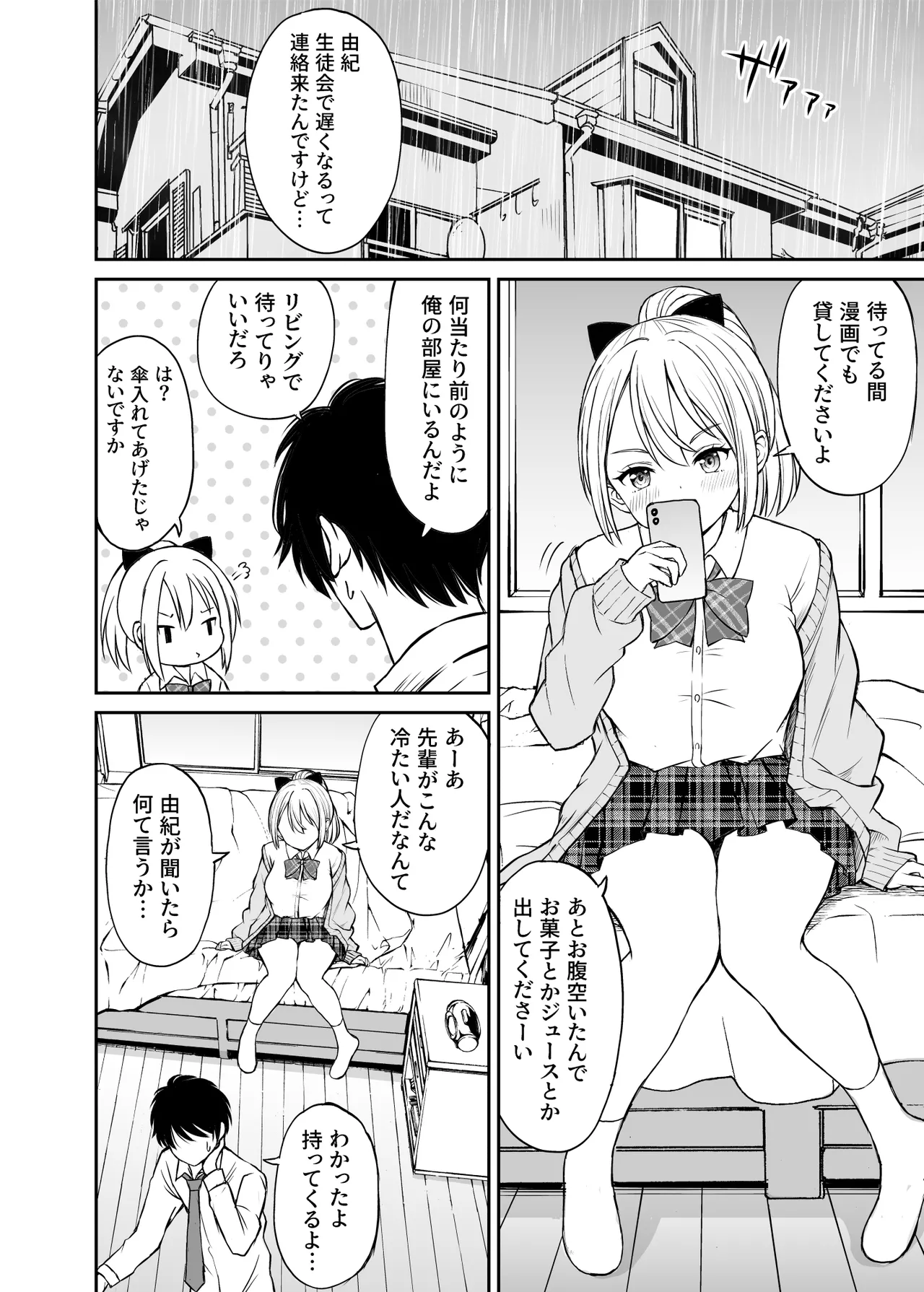 生意気ポニーテール娘をHなお仕置きで涙目にする話 Page.7