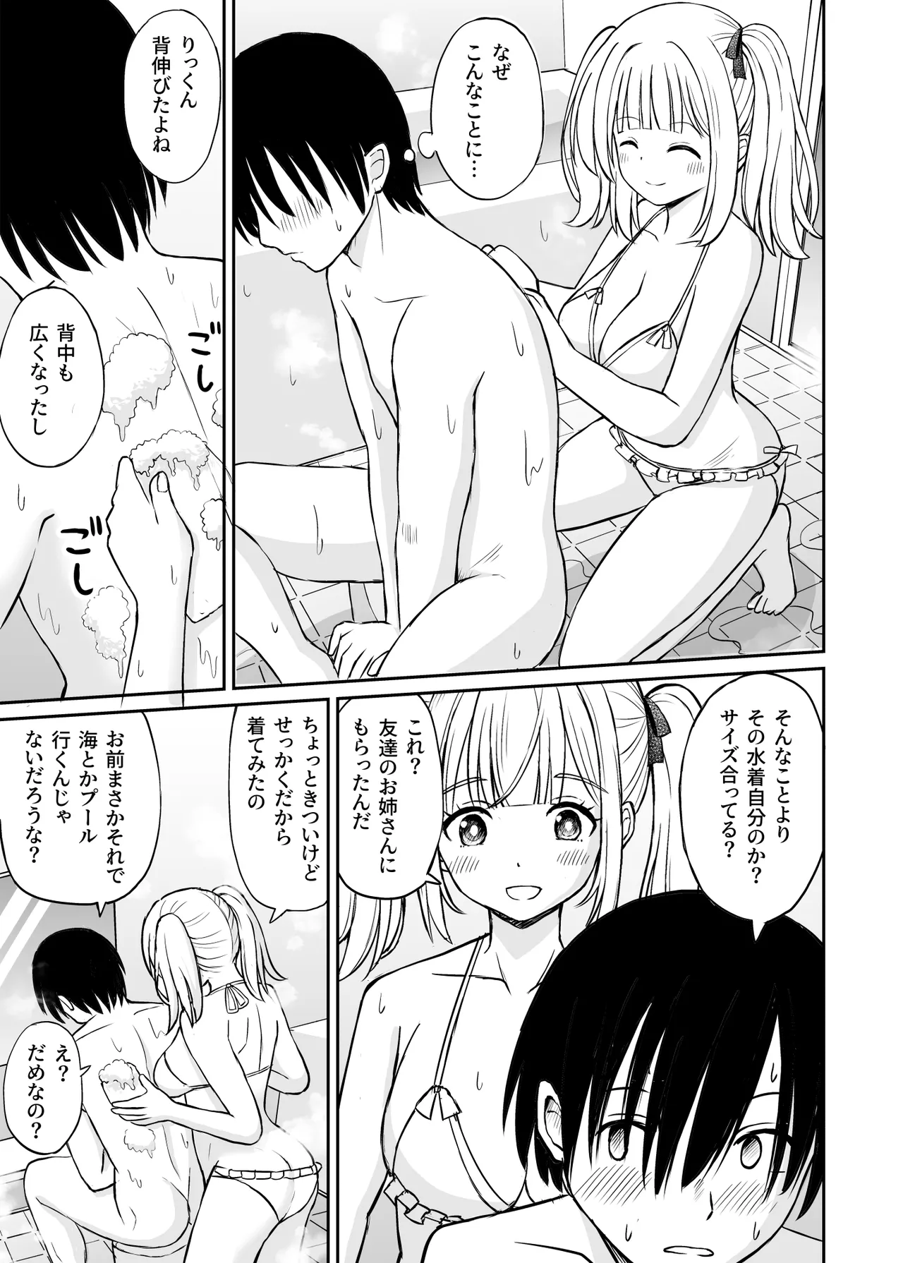 沙良、もう大人だもん！！数年ぶりに会った妹系幼馴染がエロい身体に育っていた話 Page.12