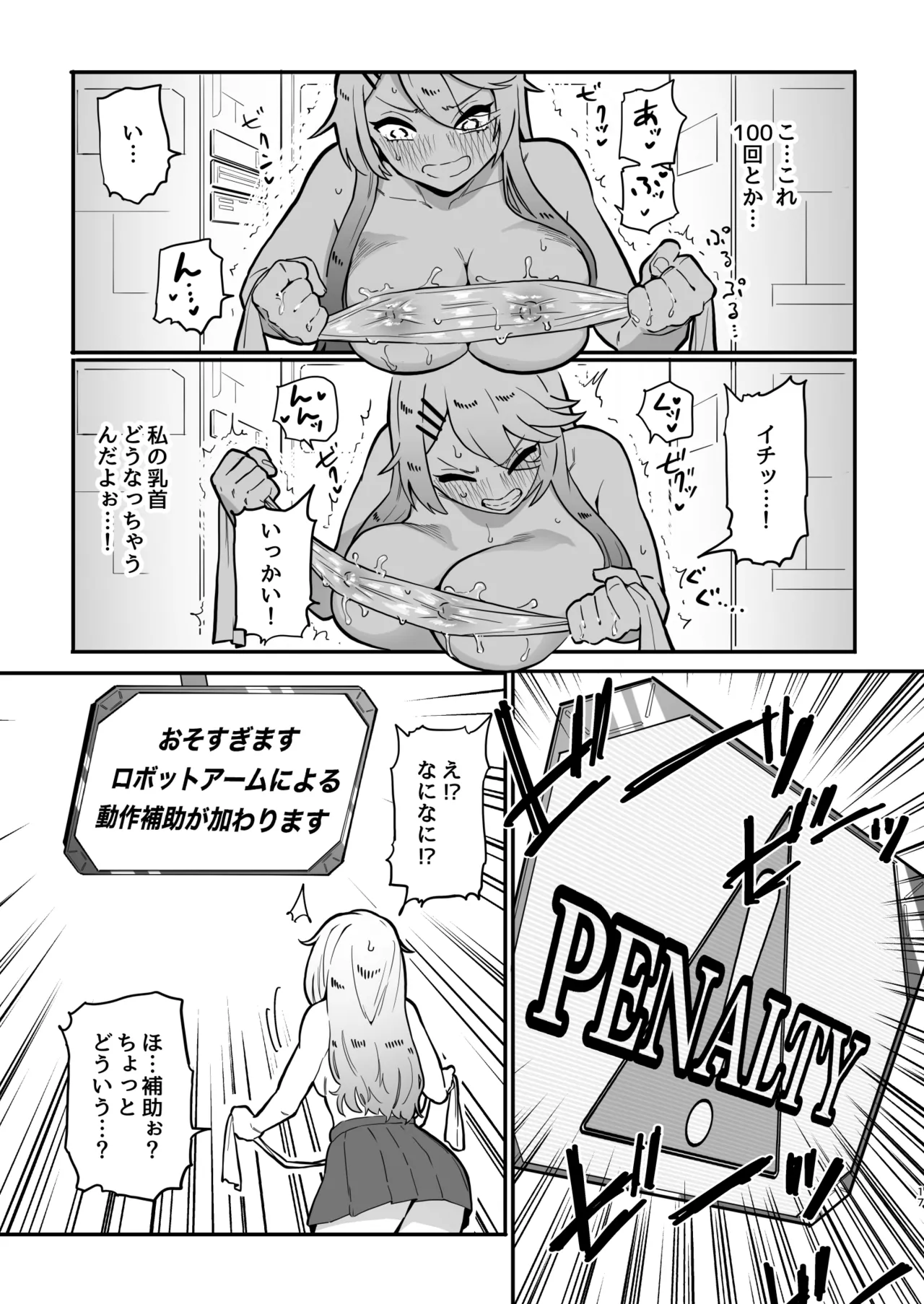 乳首責め注文の多いエロトラップダンジョン Page.16