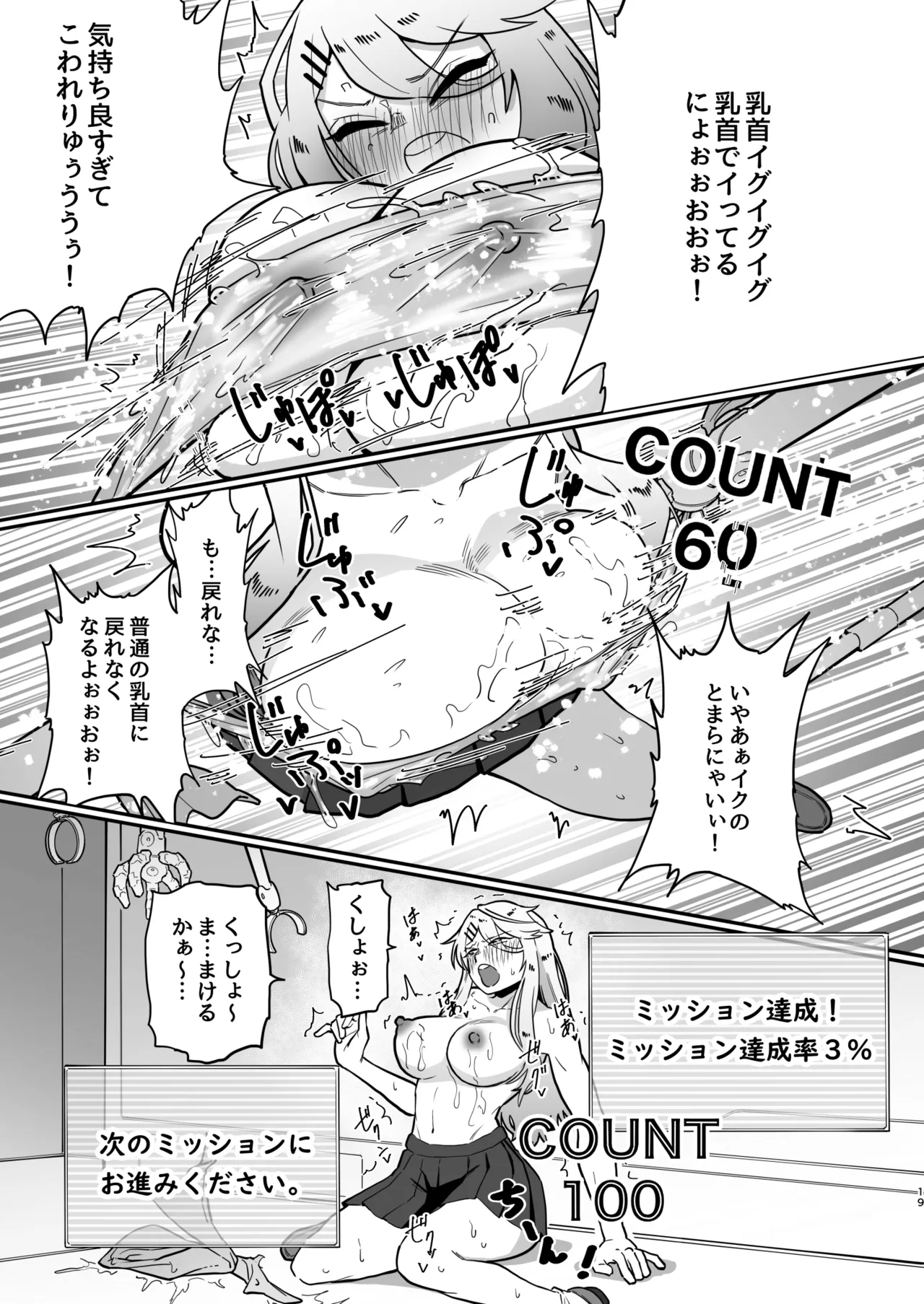 乳首責め注文の多いエロトラップダンジョン Page.18