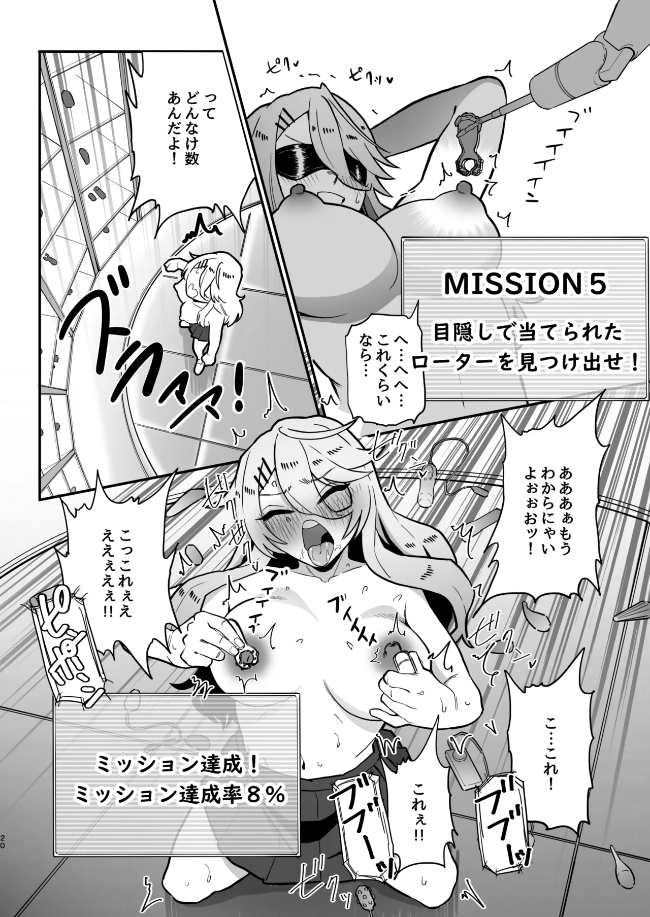 乳首責め注文の多いエロトラップダンジョン Page.19