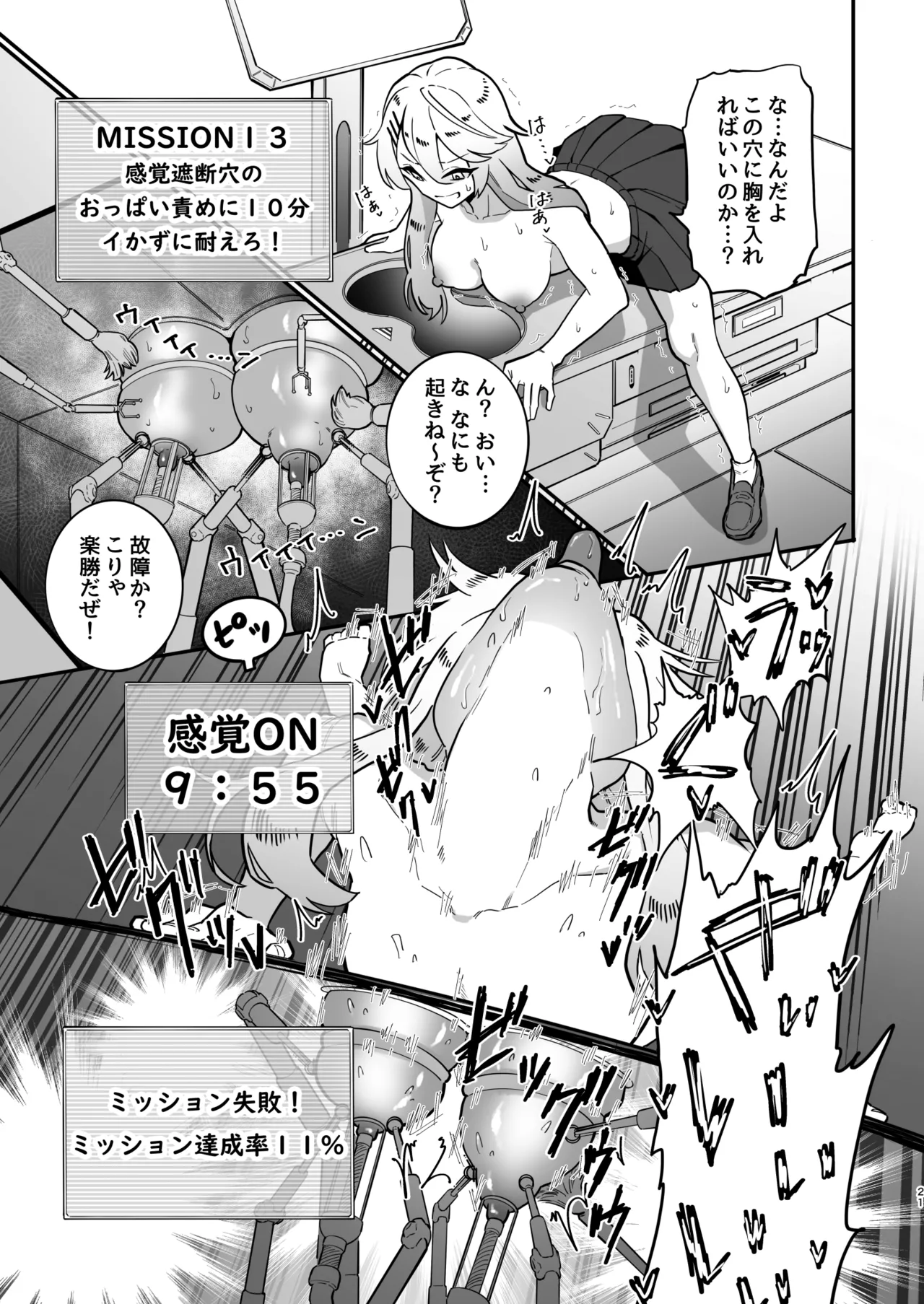 乳首責め注文の多いエロトラップダンジョン Page.20