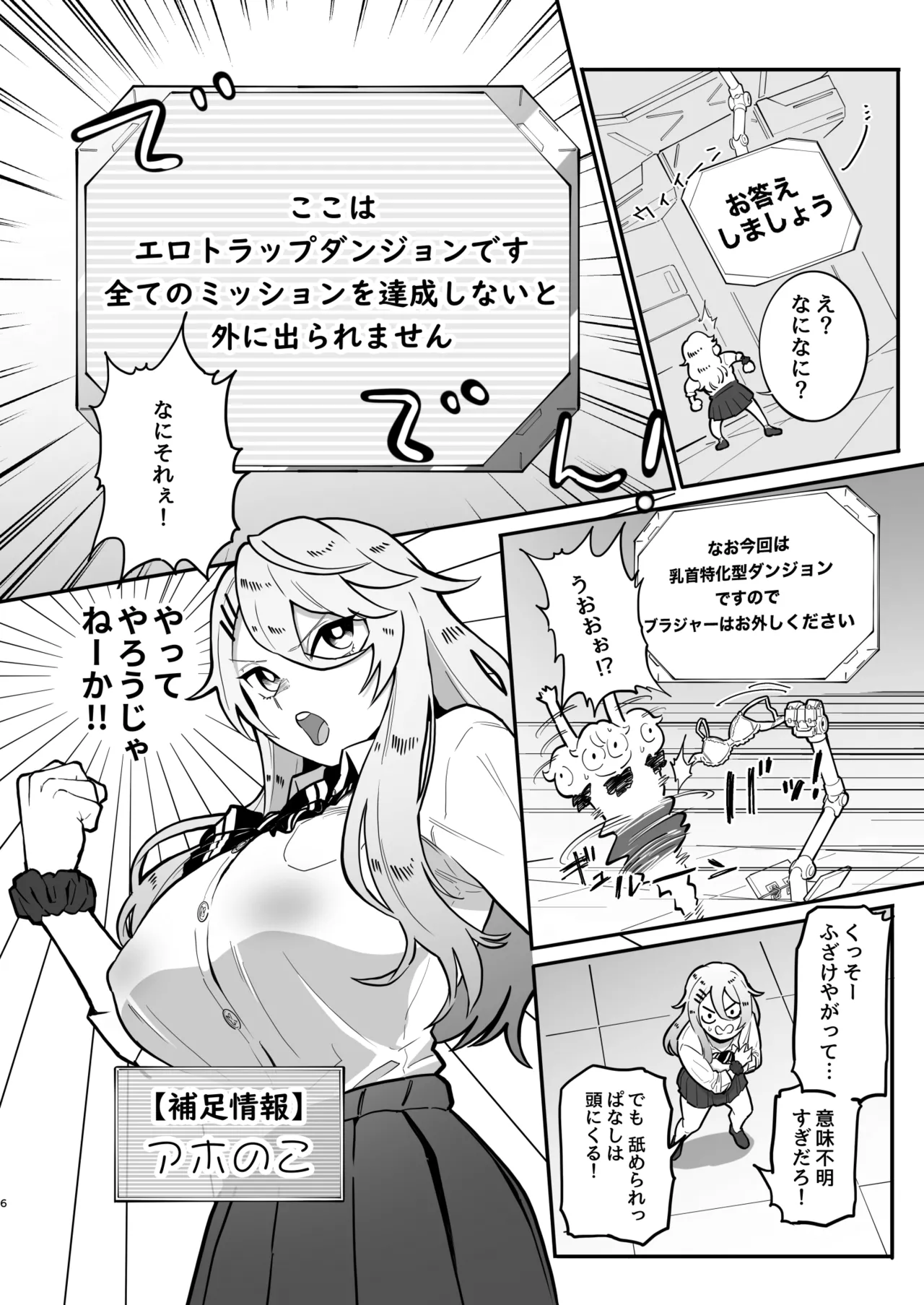 乳首責め注文の多いエロトラップダンジョン Page.5