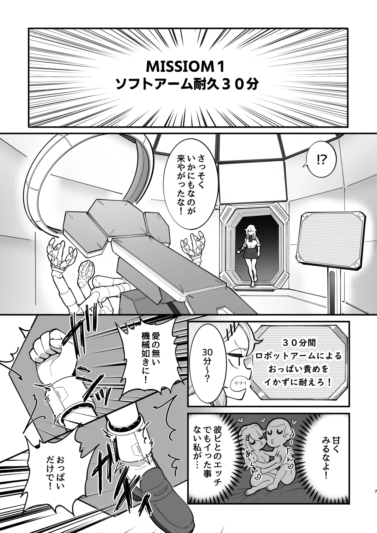 乳首責め注文の多いエロトラップダンジョン Page.6