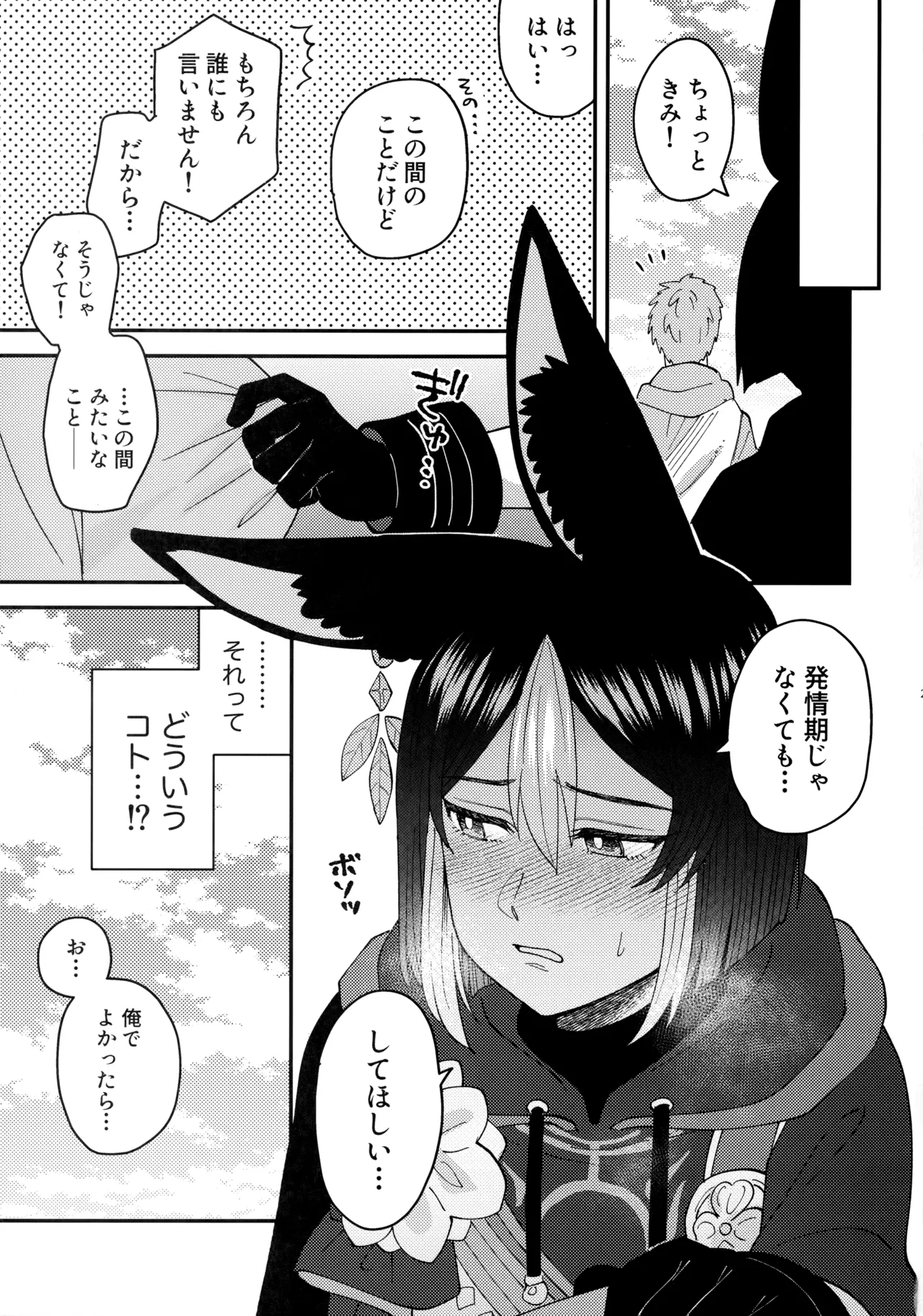 らぶらぶあいらぶがんだるヴぁー Page.28