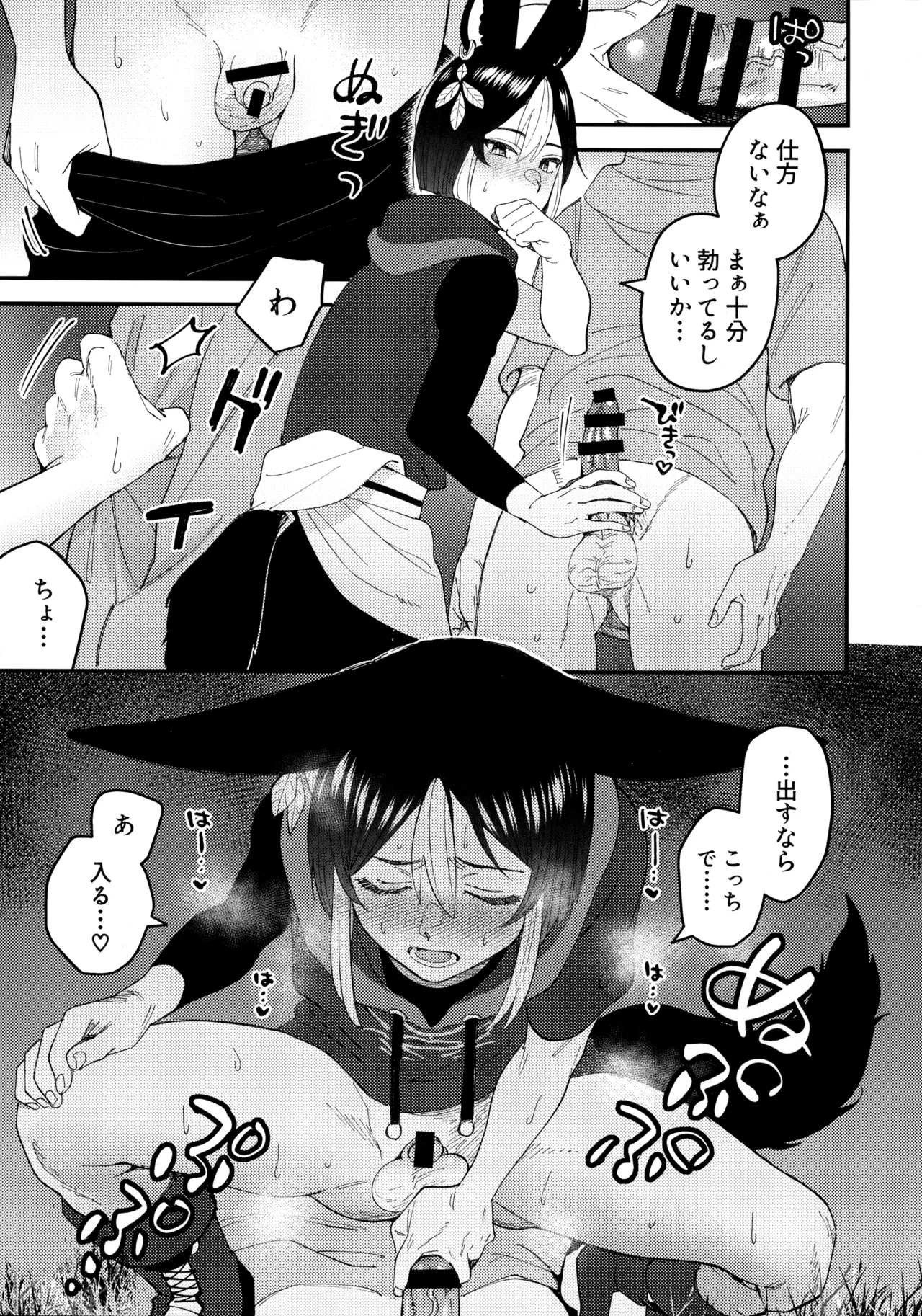 らぶらぶあいらぶがんだるヴぁー Page.8