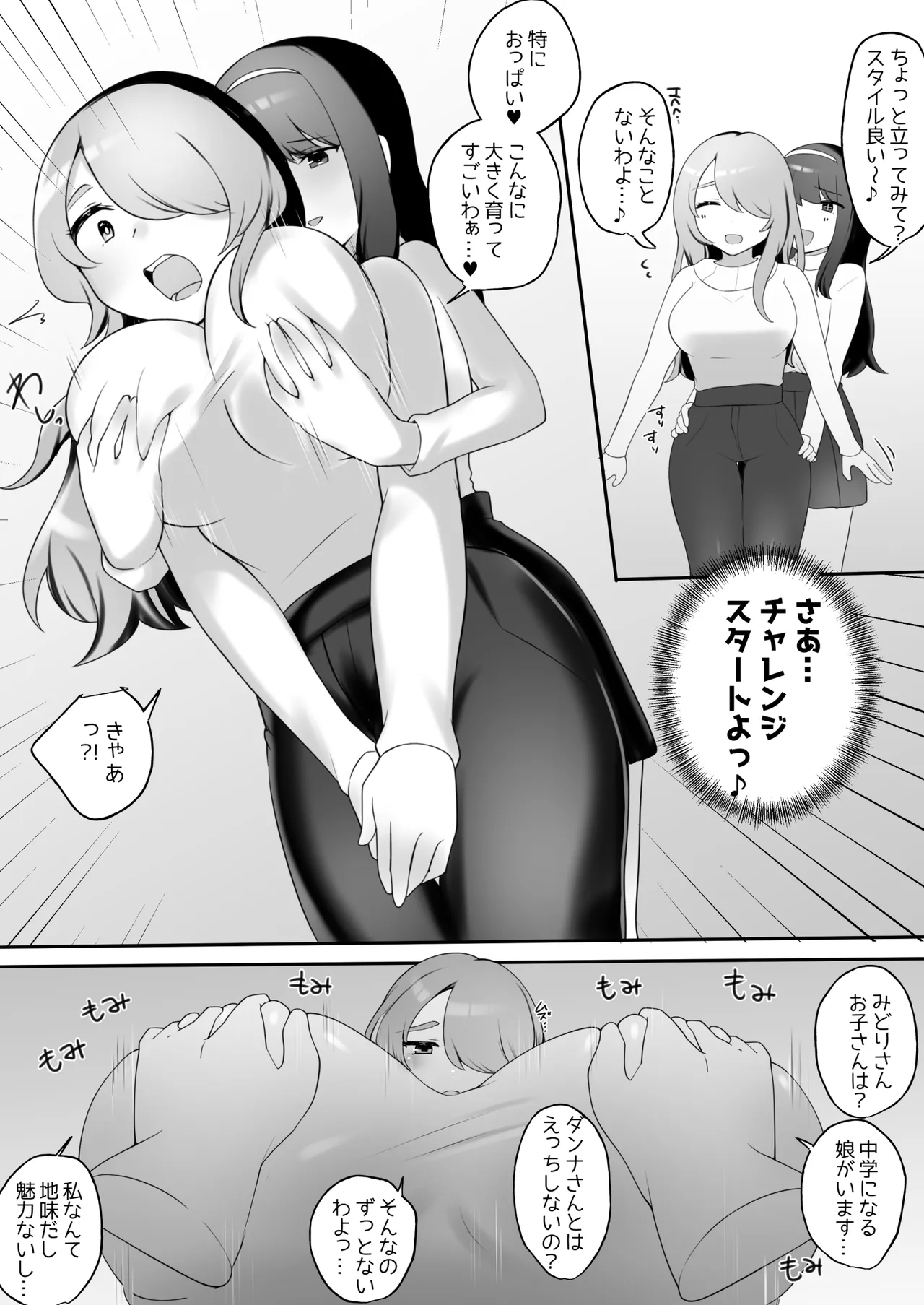 サイコレズ先輩VS爆乳隣人人妻 Page.6