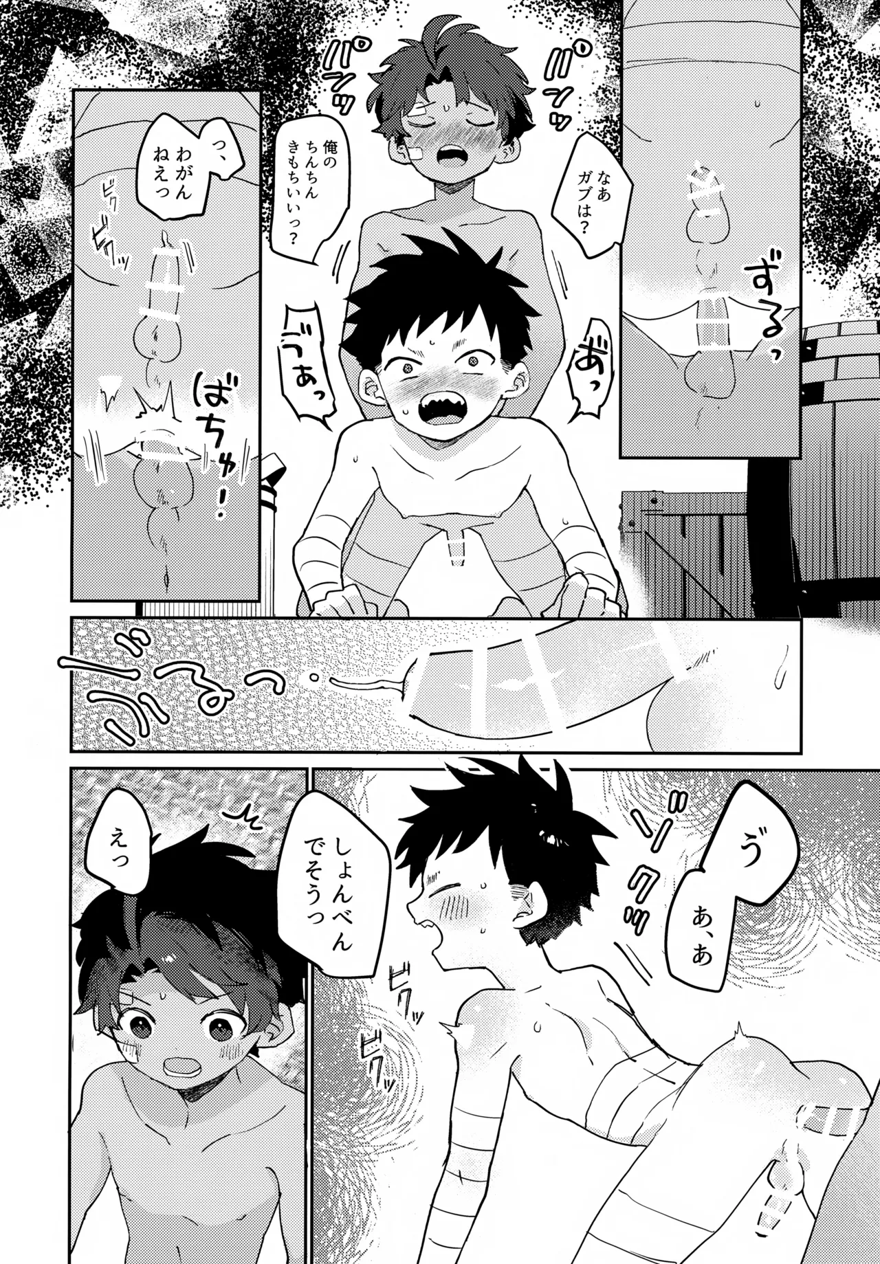 子犬と少年 Page.17