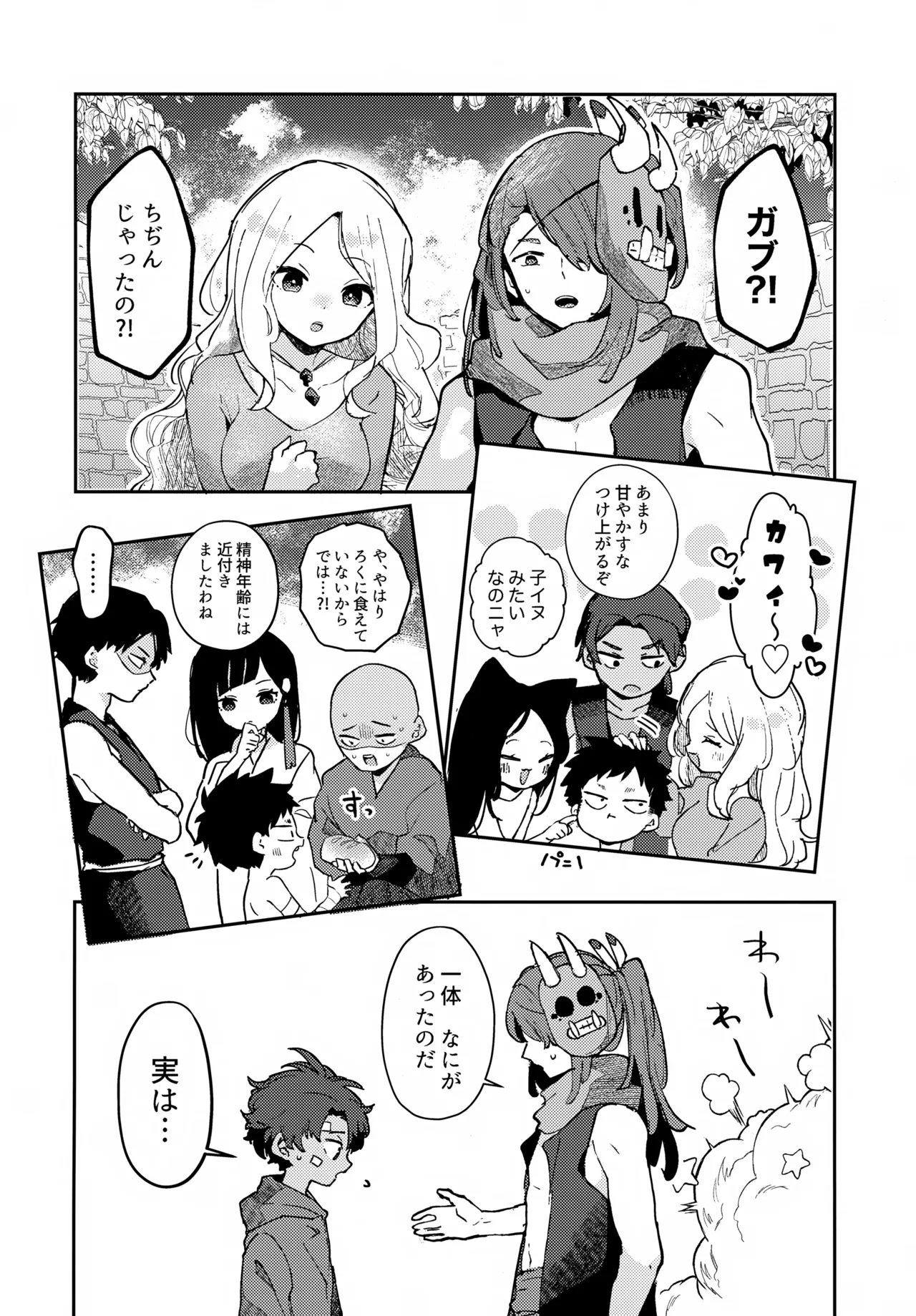 子犬と少年 Page.5