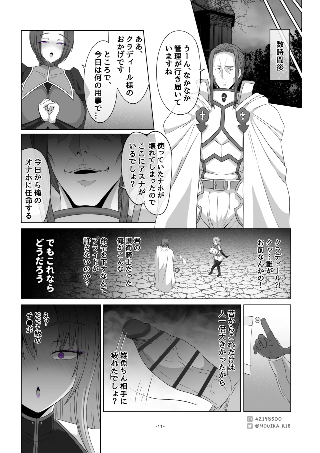 Sword Art ●nline ~EP.4 少女の嘘~ Page.11