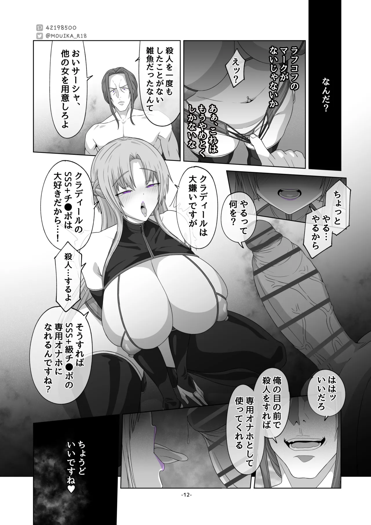 Sword Art ●nline ~EP.4 少女の嘘~ Page.12