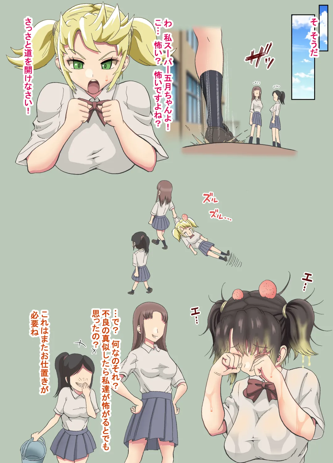 負けるな五月ちゃん0 Page.11