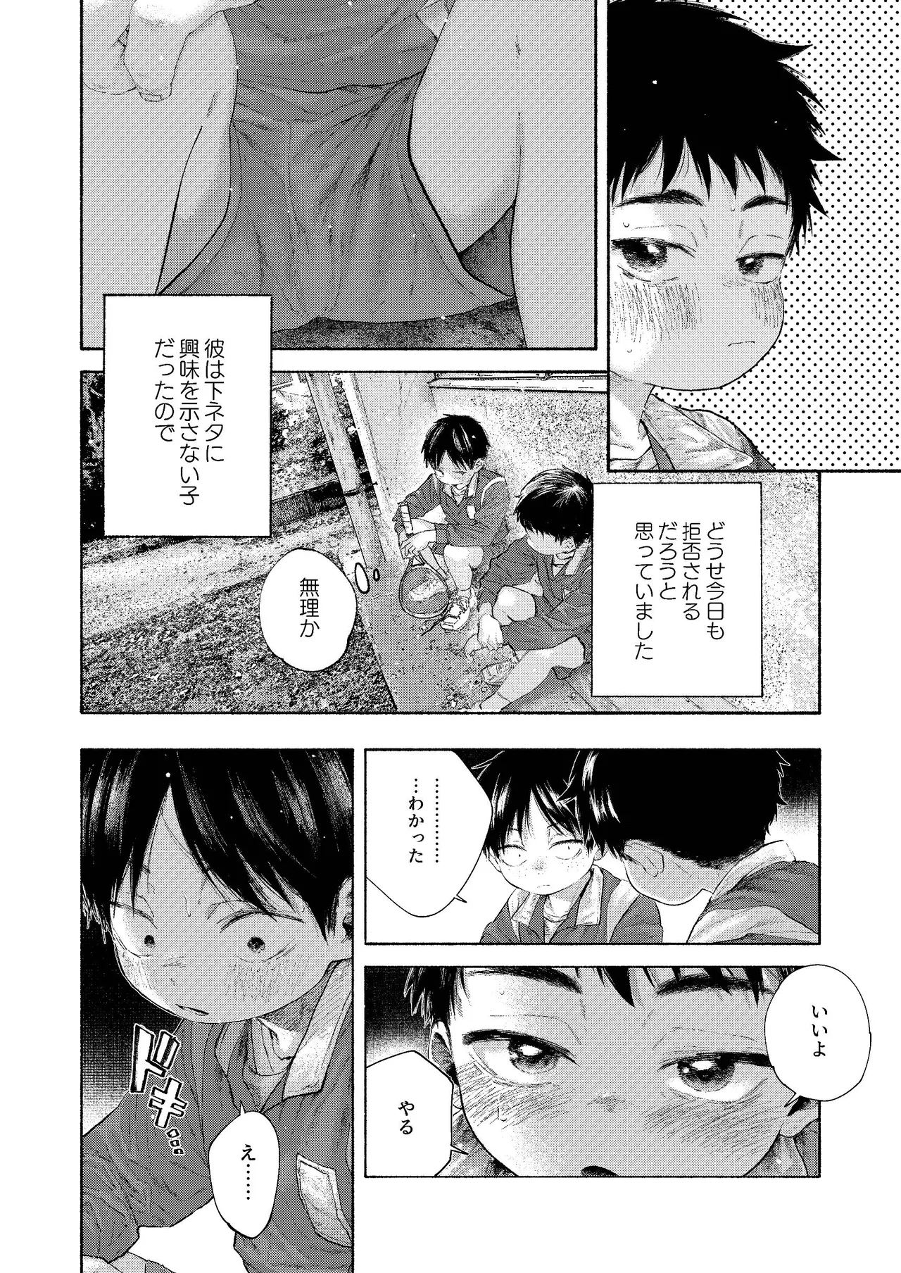 ぜんぶ青のせい -新学期版- Page.32