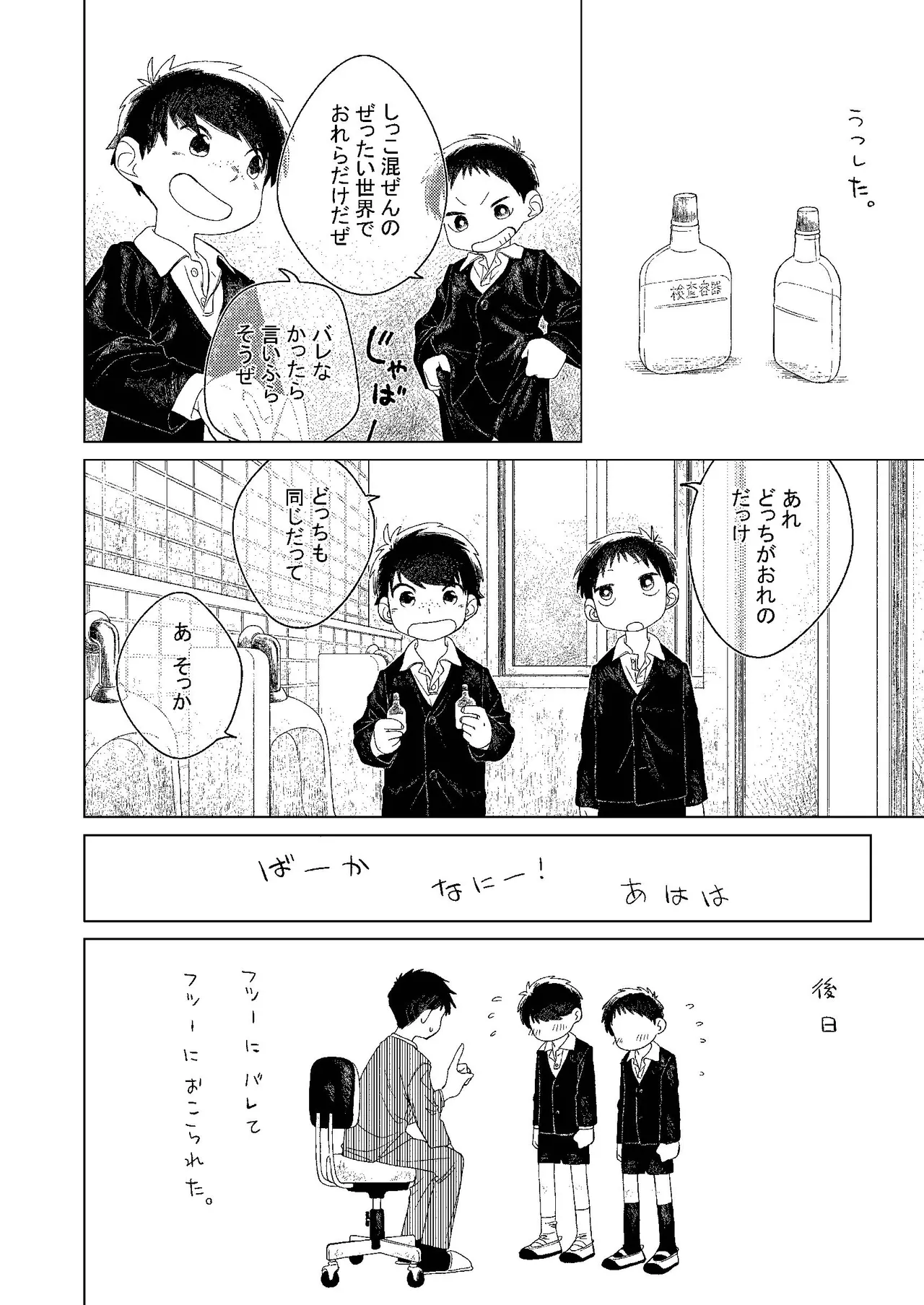 ぜんぶ青のせい -新学期版- Page.78