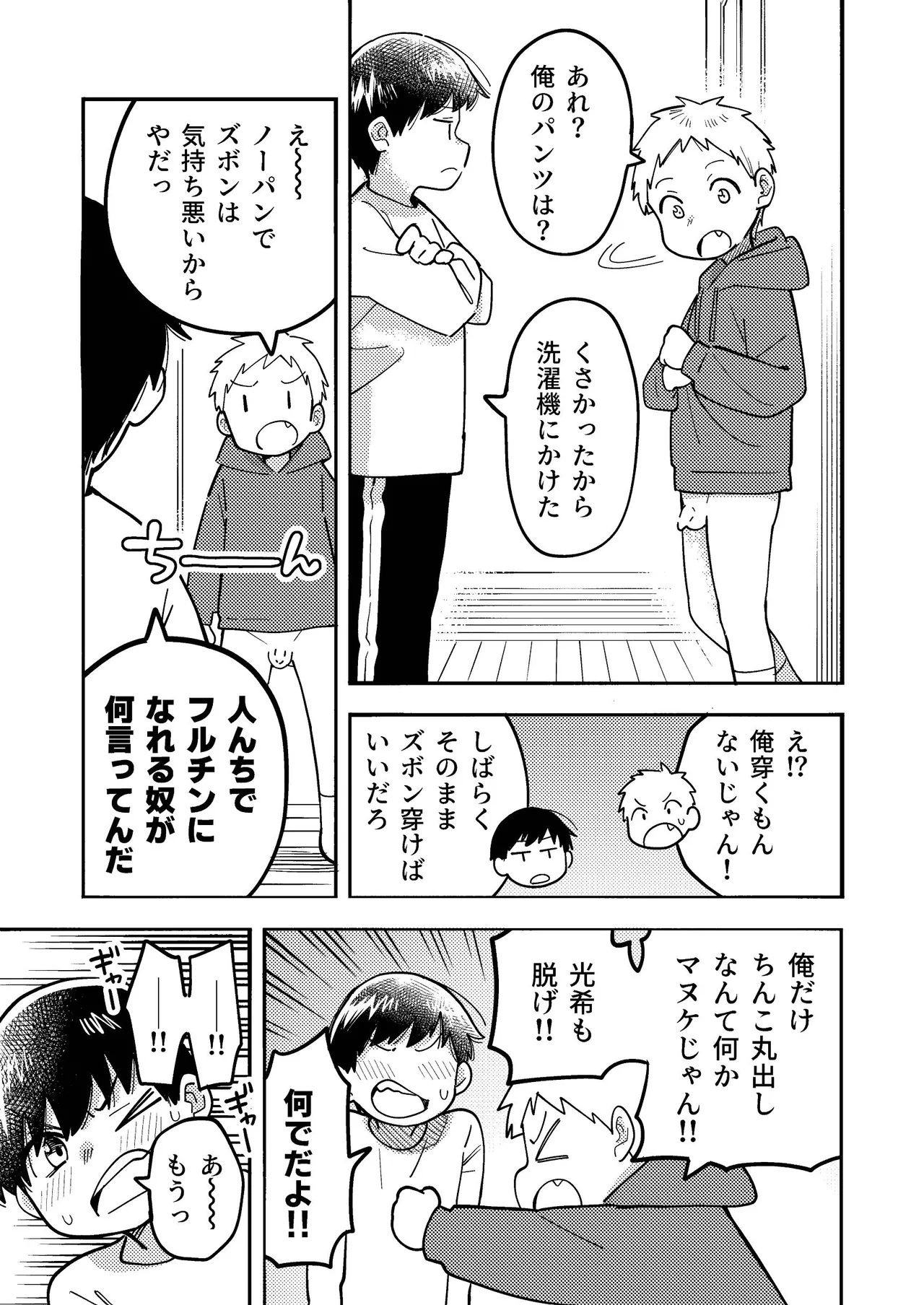 ぜんぶ青のせい -新学期版- Page.81