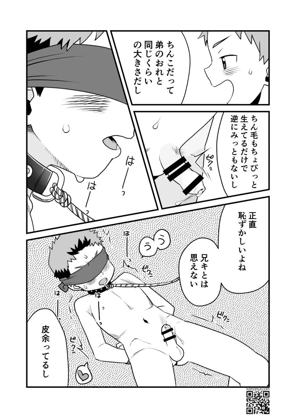 ぼくの変態M兄ちゃん Page.11