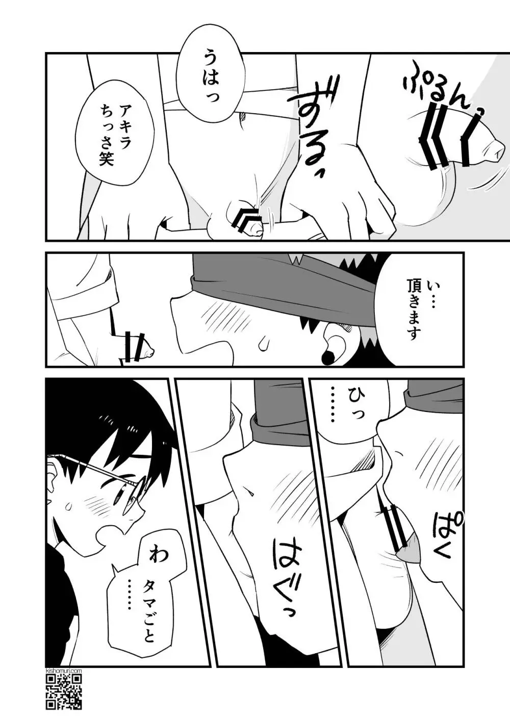 ぼくの変態M兄ちゃん Page.22