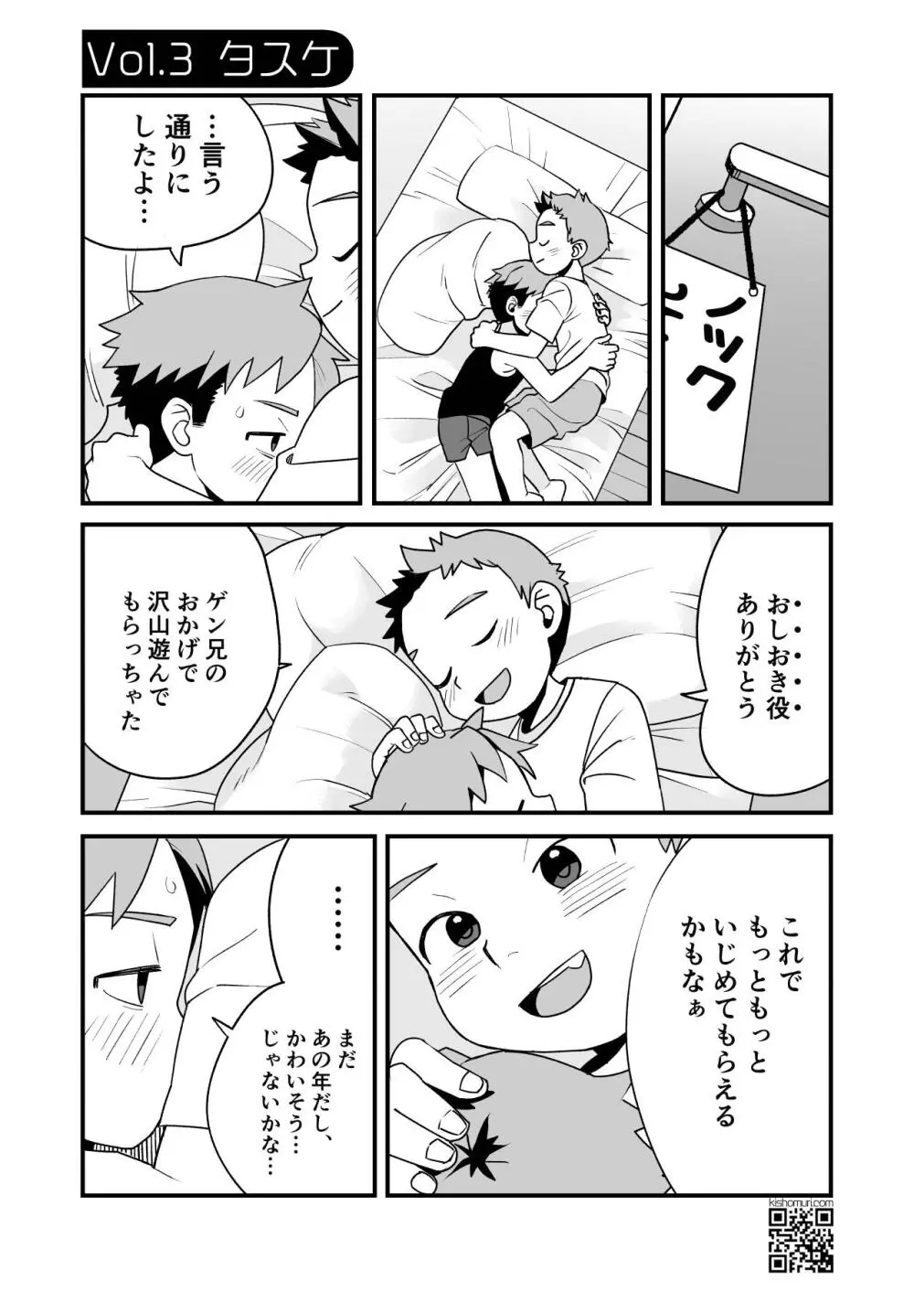 ぼくの変態M兄ちゃん Page.43