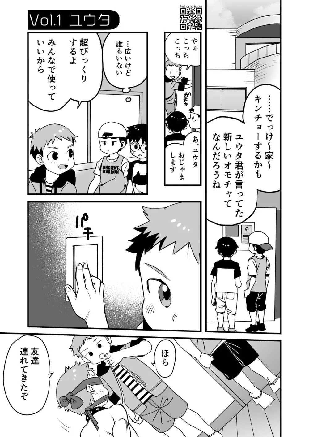 ぼくの変態M兄ちゃん Page.5