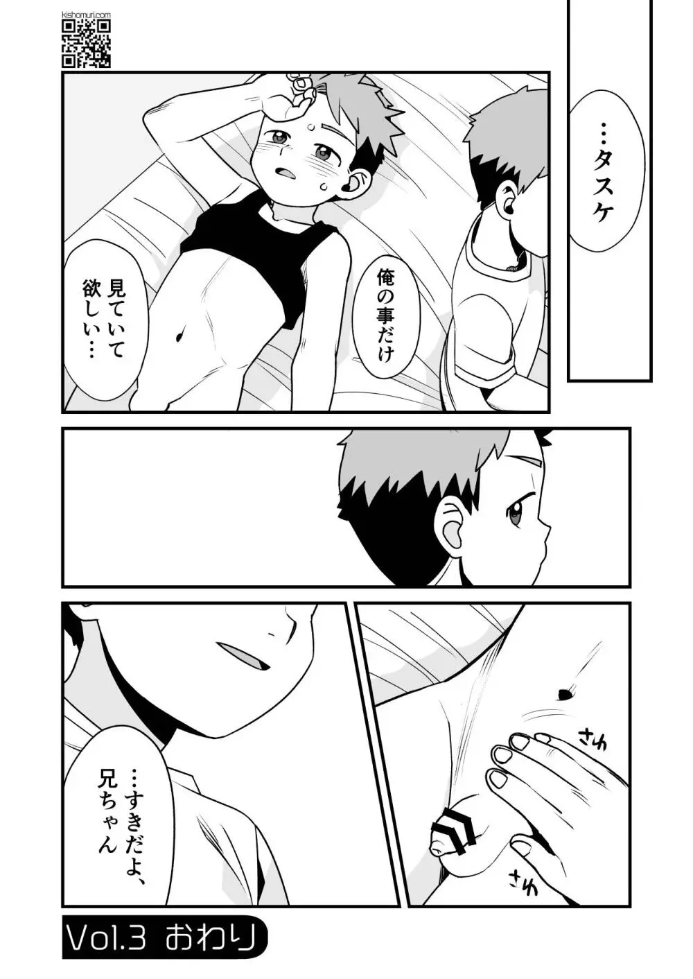 ぼくの変態M兄ちゃん Page.56