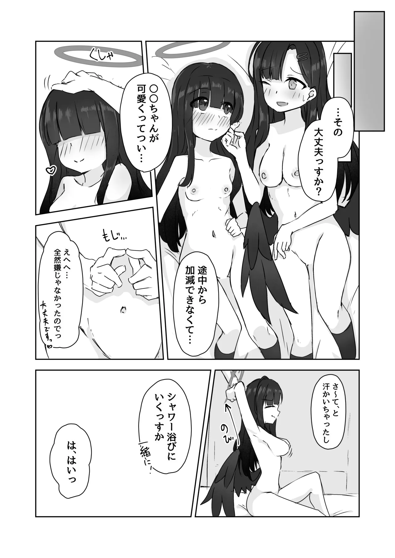 ふたり秘密のデートデイ Page.23