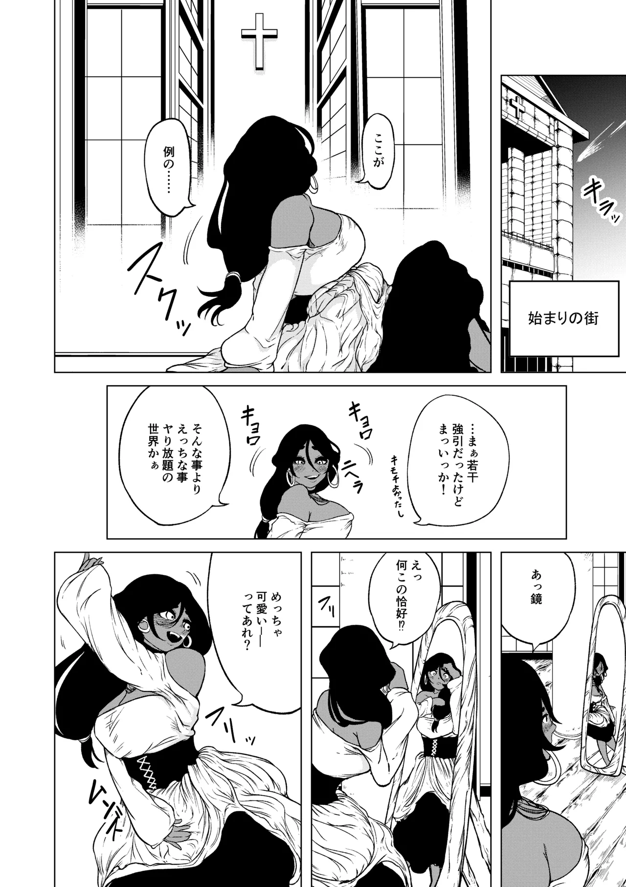 性欲が全ての異世界に転生したらふたなりにされた件 Page.11