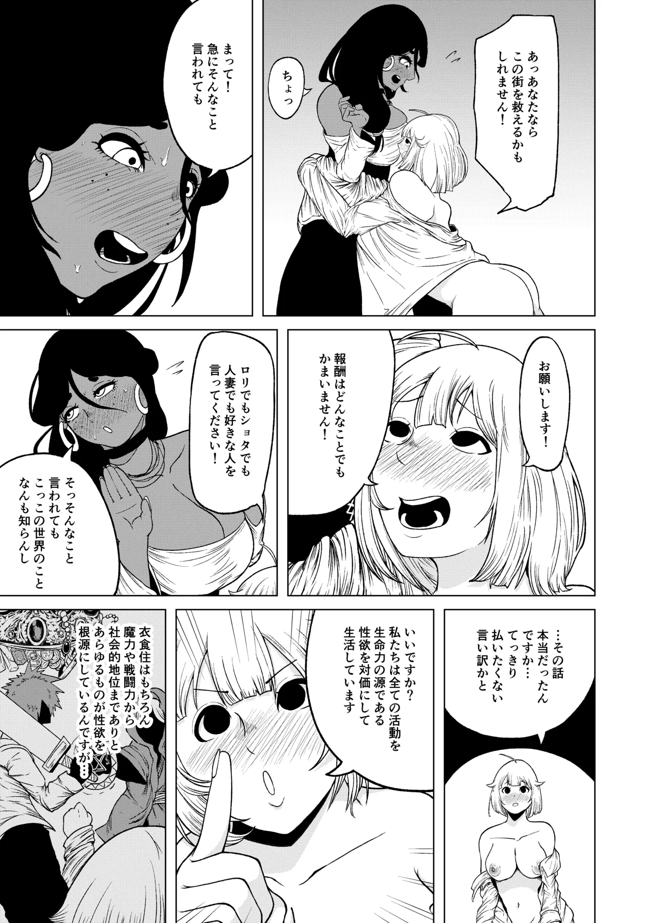 性欲が全ての異世界に転生したらふたなりにされた件 Page.20