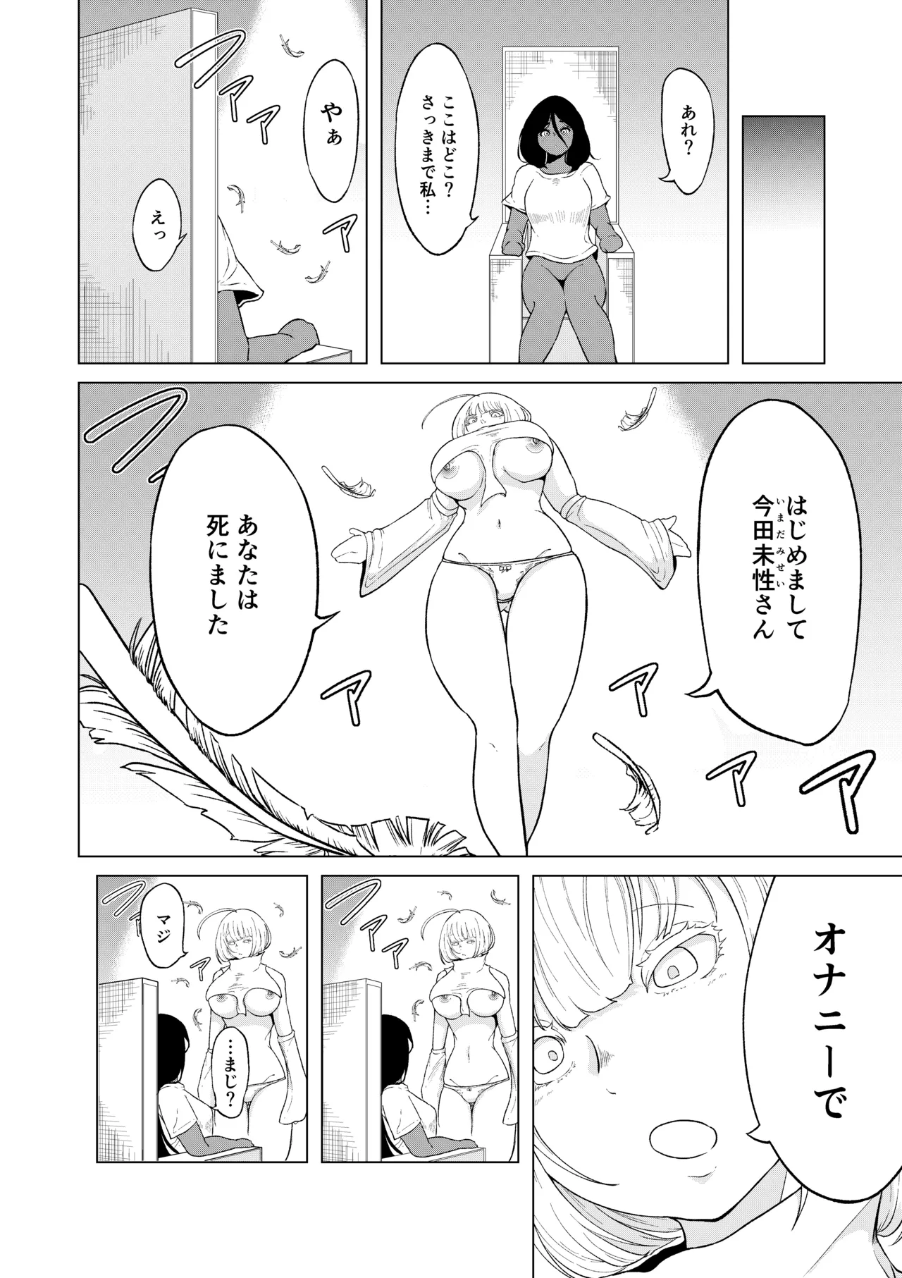 性欲が全ての異世界に転生したらふたなりにされた件 Page.7