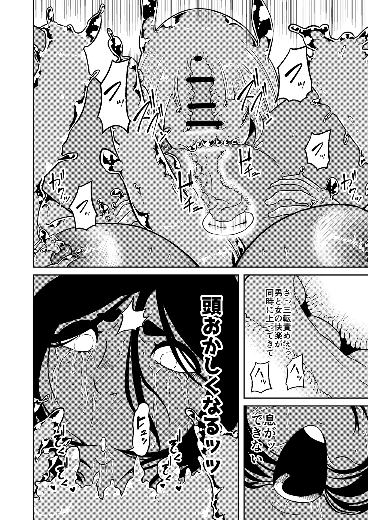 性欲が全ての異世界に転生したらふたなりにされた件2 Page.19