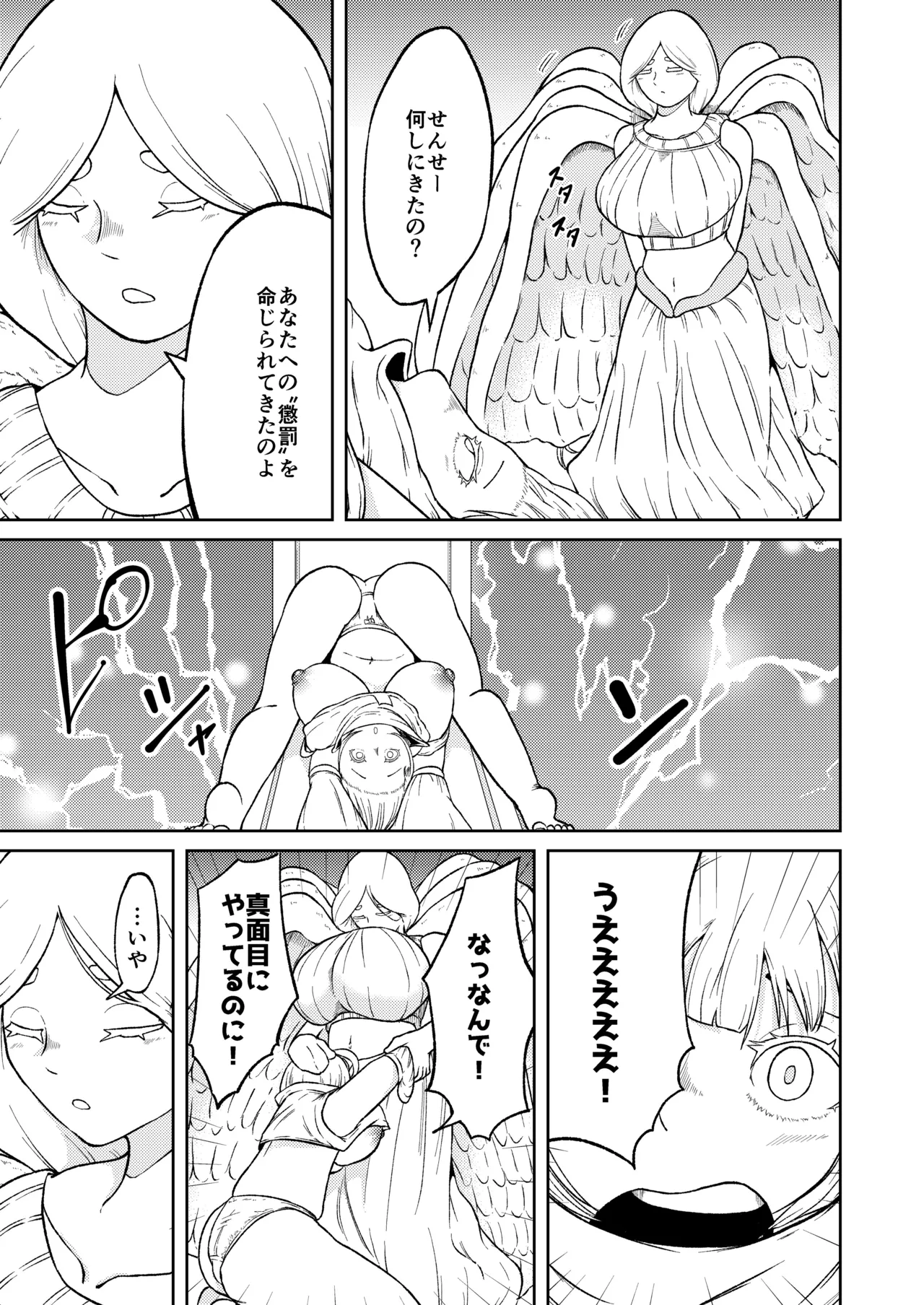 性欲が全ての異世界に転生したらふたなりにされた件2 Page.24