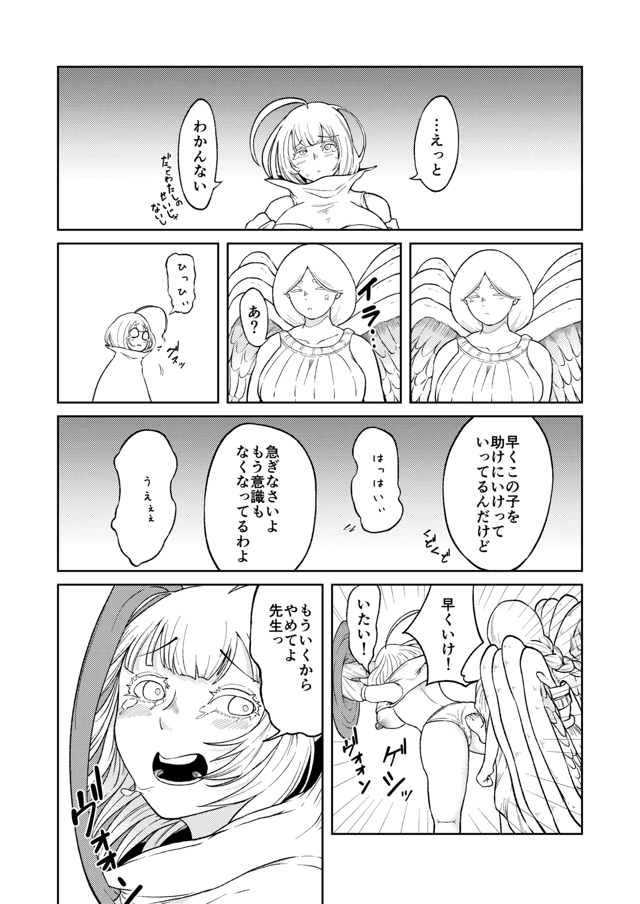 性欲が全ての異世界に転生したらふたなりにされた件2 Page.27