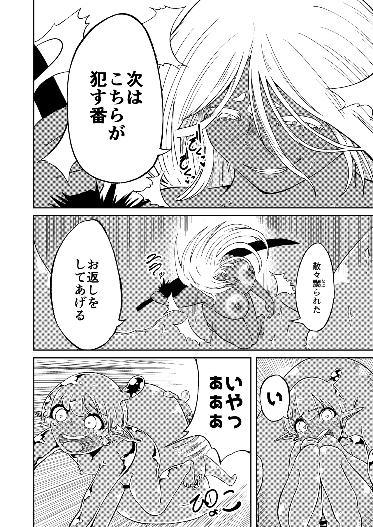 性欲が全ての異世界に転生したらふたなりにされた件2 Page.41