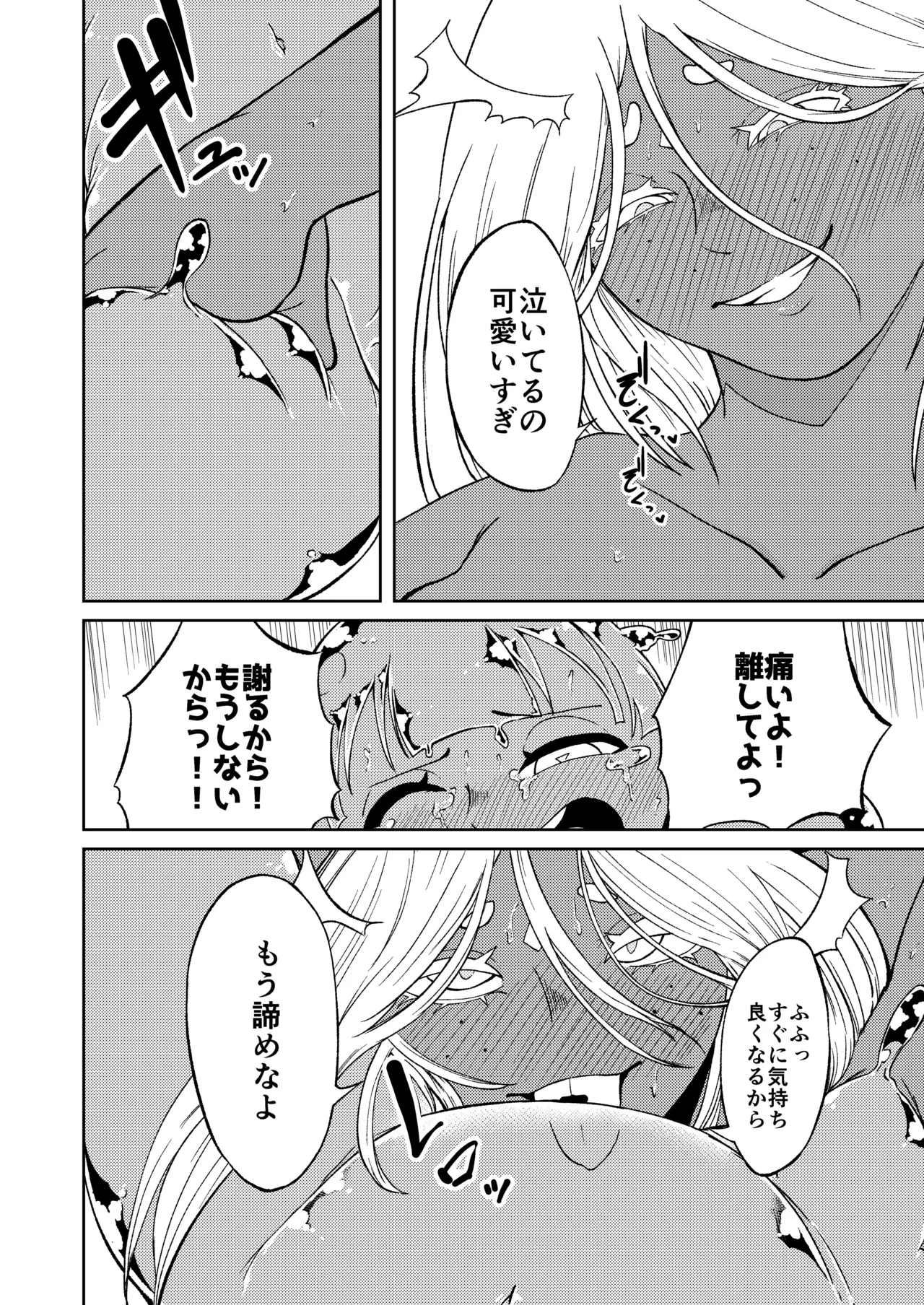 性欲が全ての異世界に転生したらふたなりにされた件2 Page.43