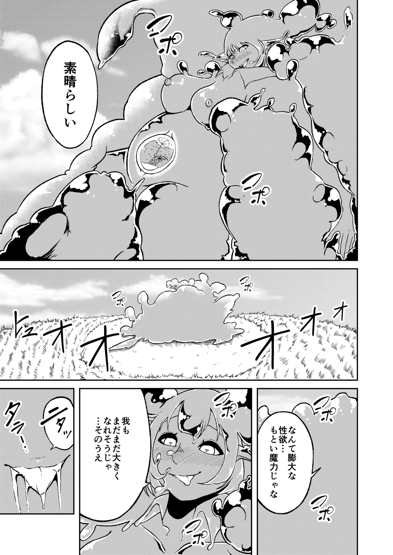 性欲が全ての異世界に転生したらふたなりにされた件2 Page.8