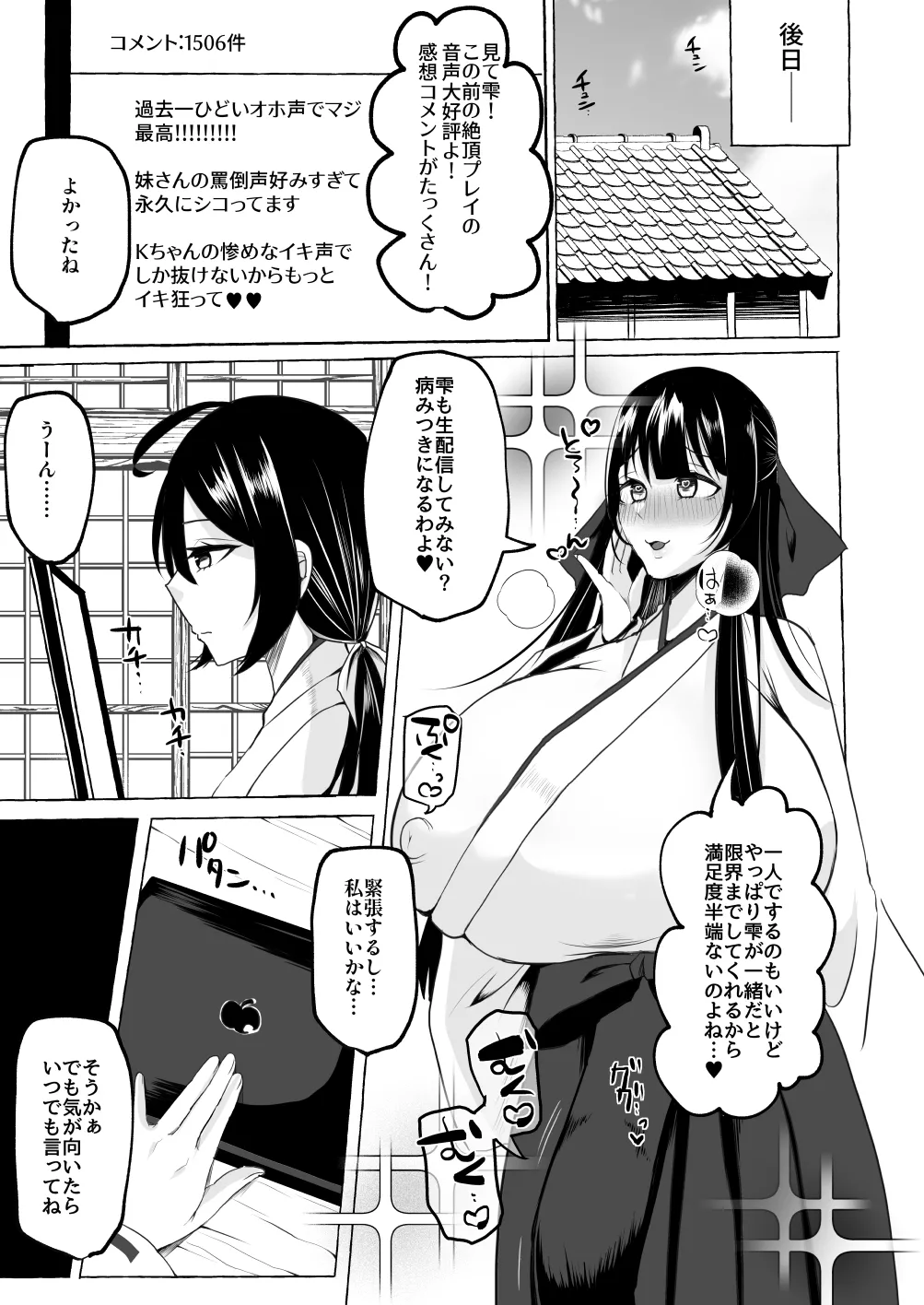 変態センズリ三昧ドスケベ竿巫女姉妹 Page.22