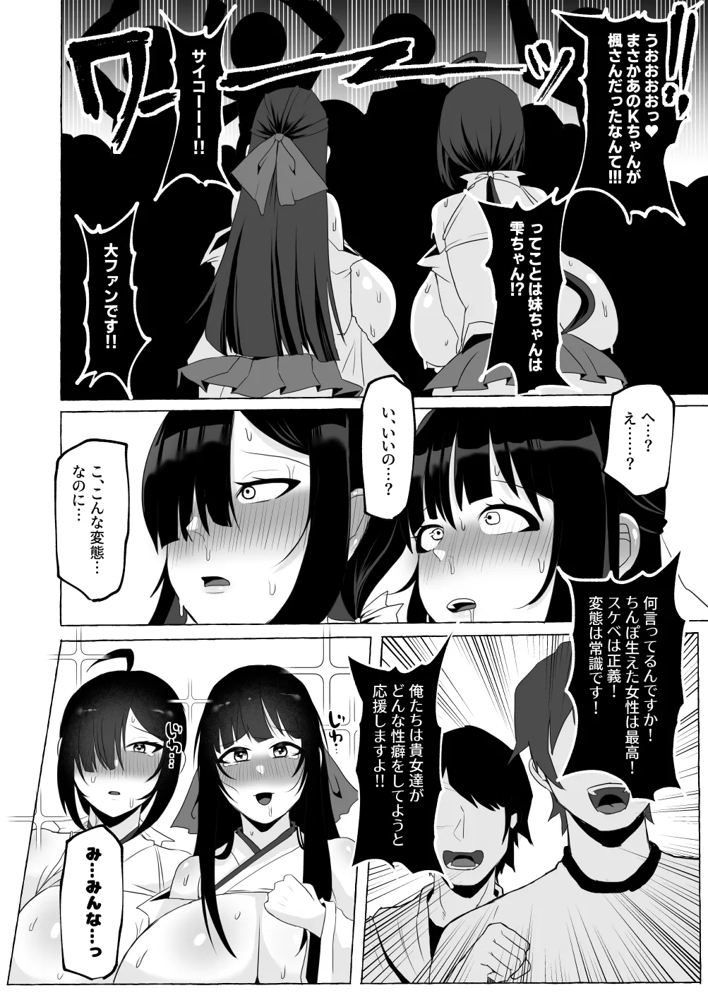 変態センズリ三昧ドスケベ竿巫女姉妹 Page.47