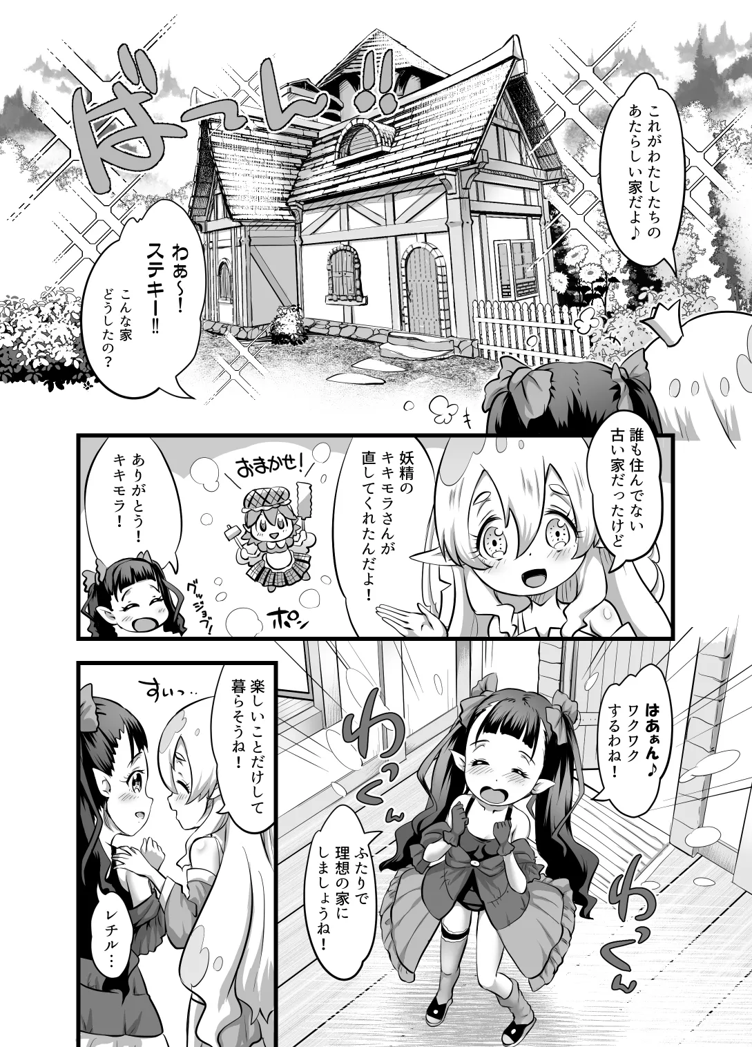 ゆりかも3 Page.4