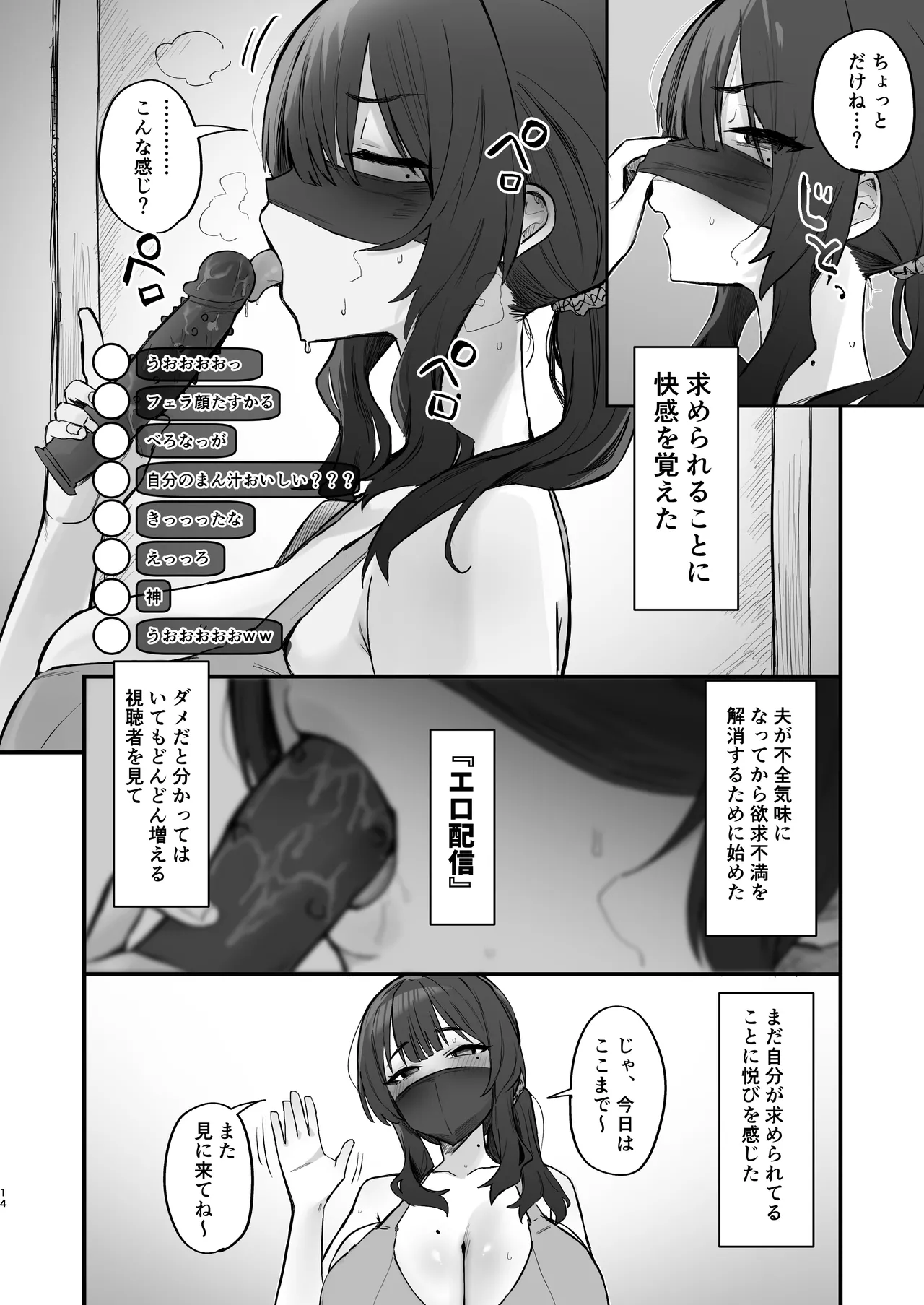 ご近所トラブルにはご注意を Page.12