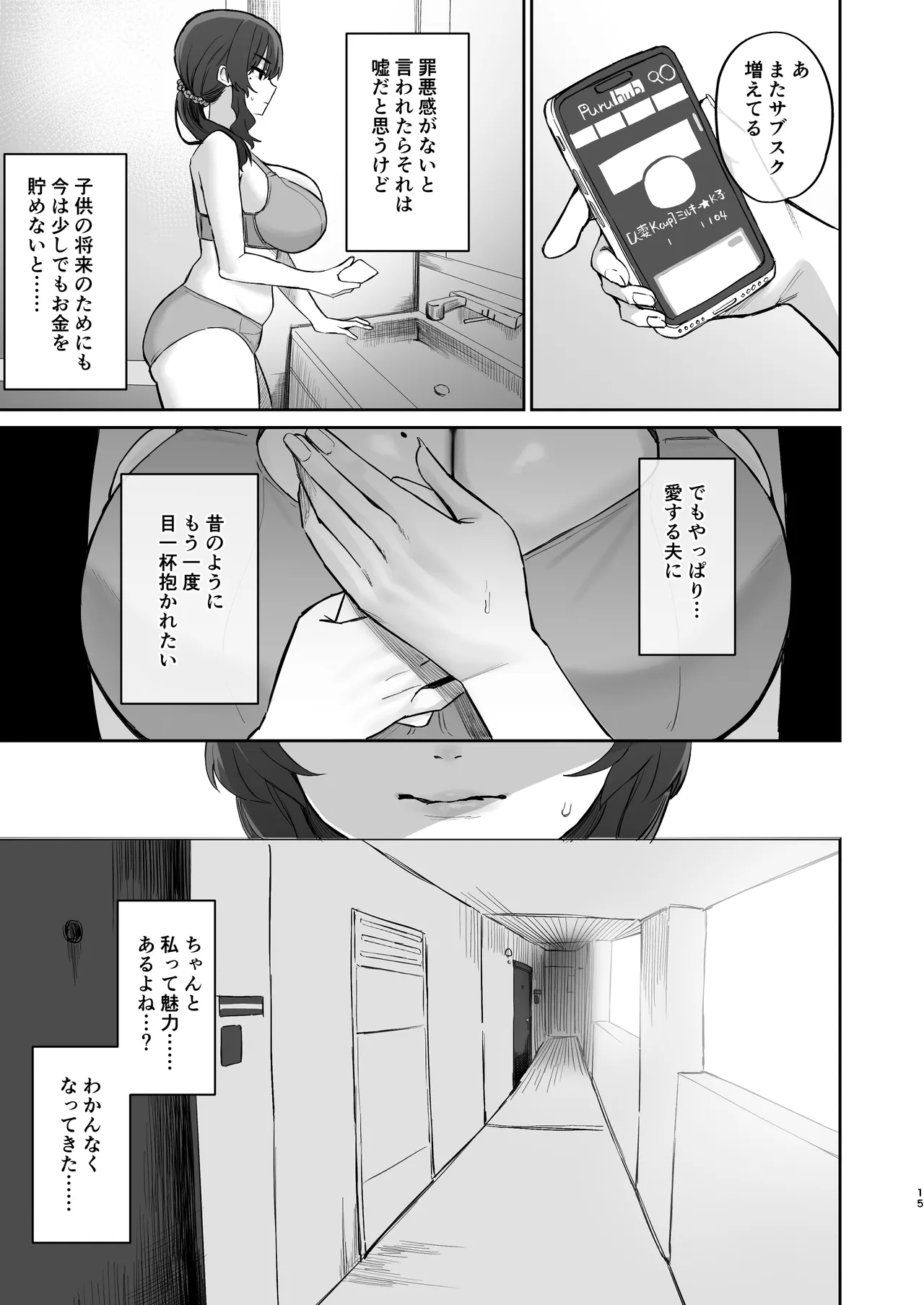 ご近所トラブルにはご注意を Page.13