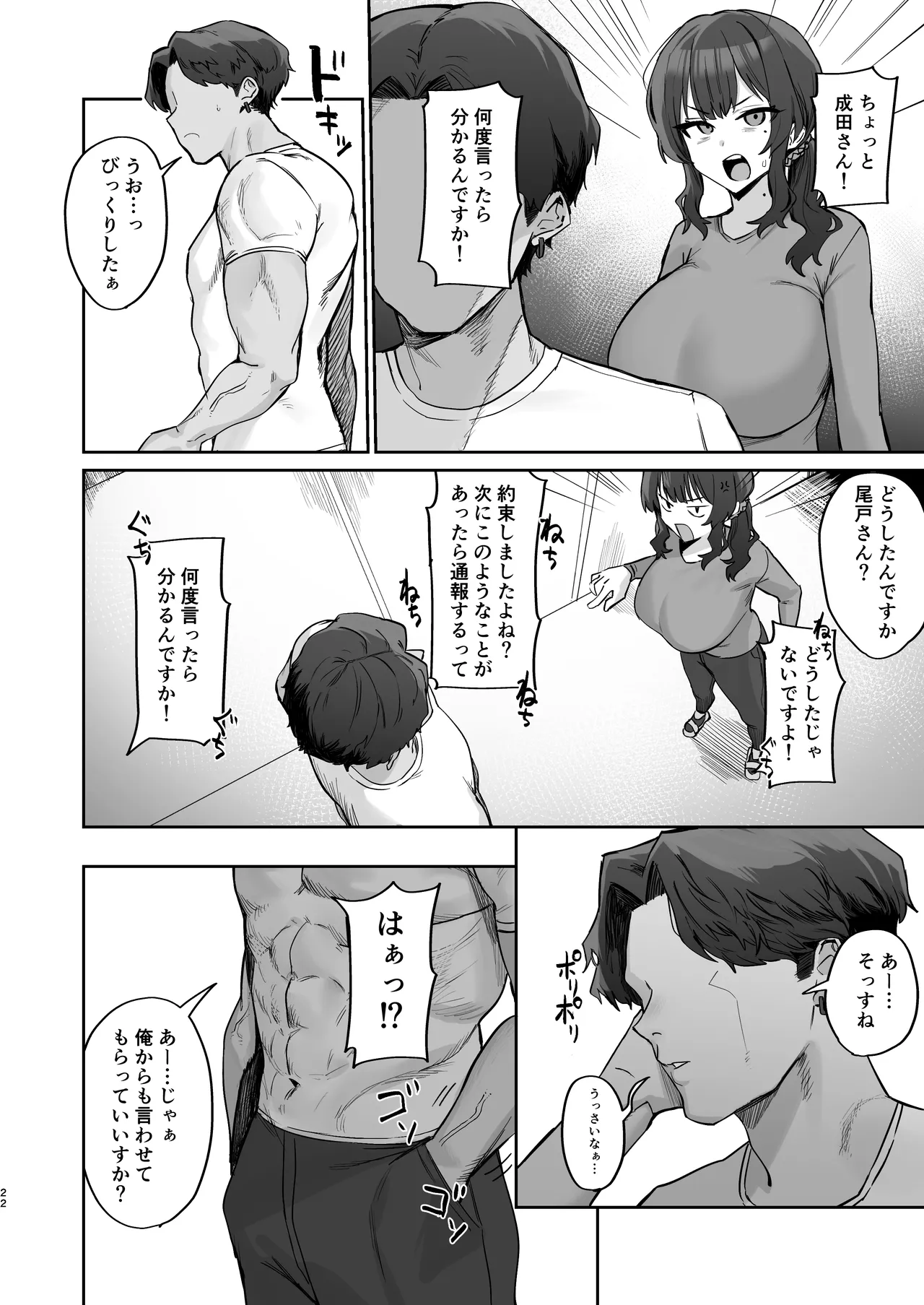 ご近所トラブルにはご注意を Page.20