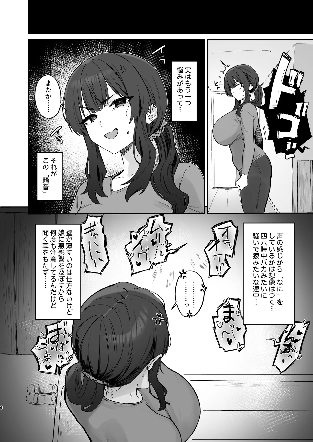 ご近所トラブルにはご注意を Page.4