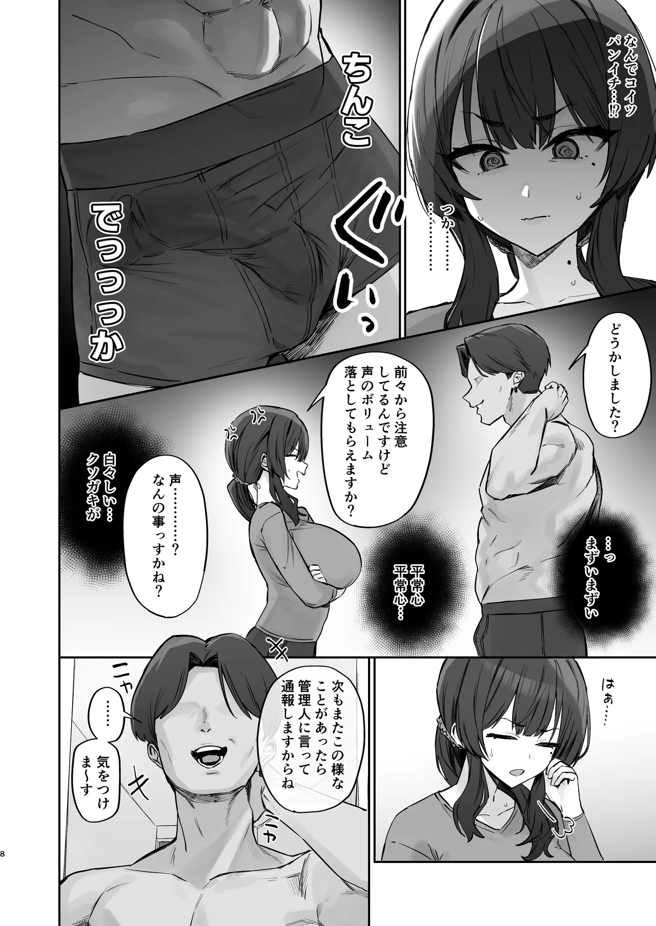 ご近所トラブルにはご注意を Page.6