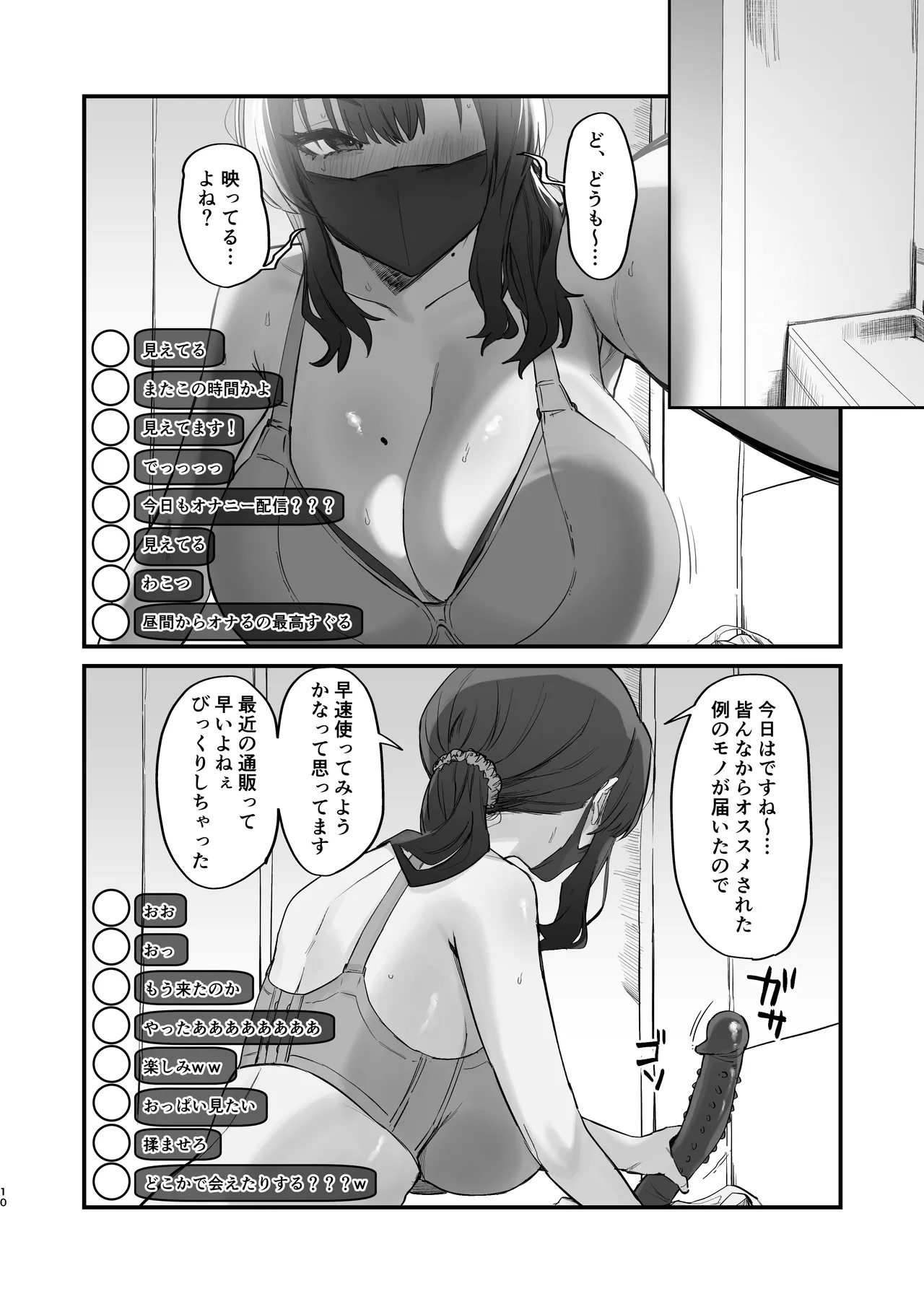 ご近所トラブルにはご注意を Page.8