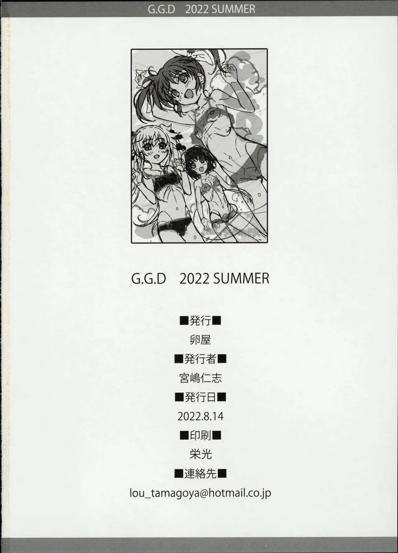 G.G.D 2022.SUMMER Page.17