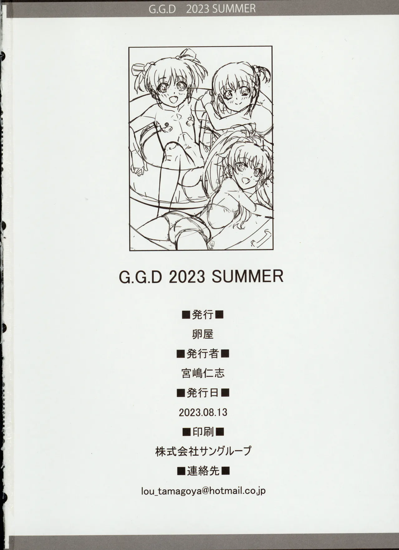 G.G.D 2023.SUMMER Page.17